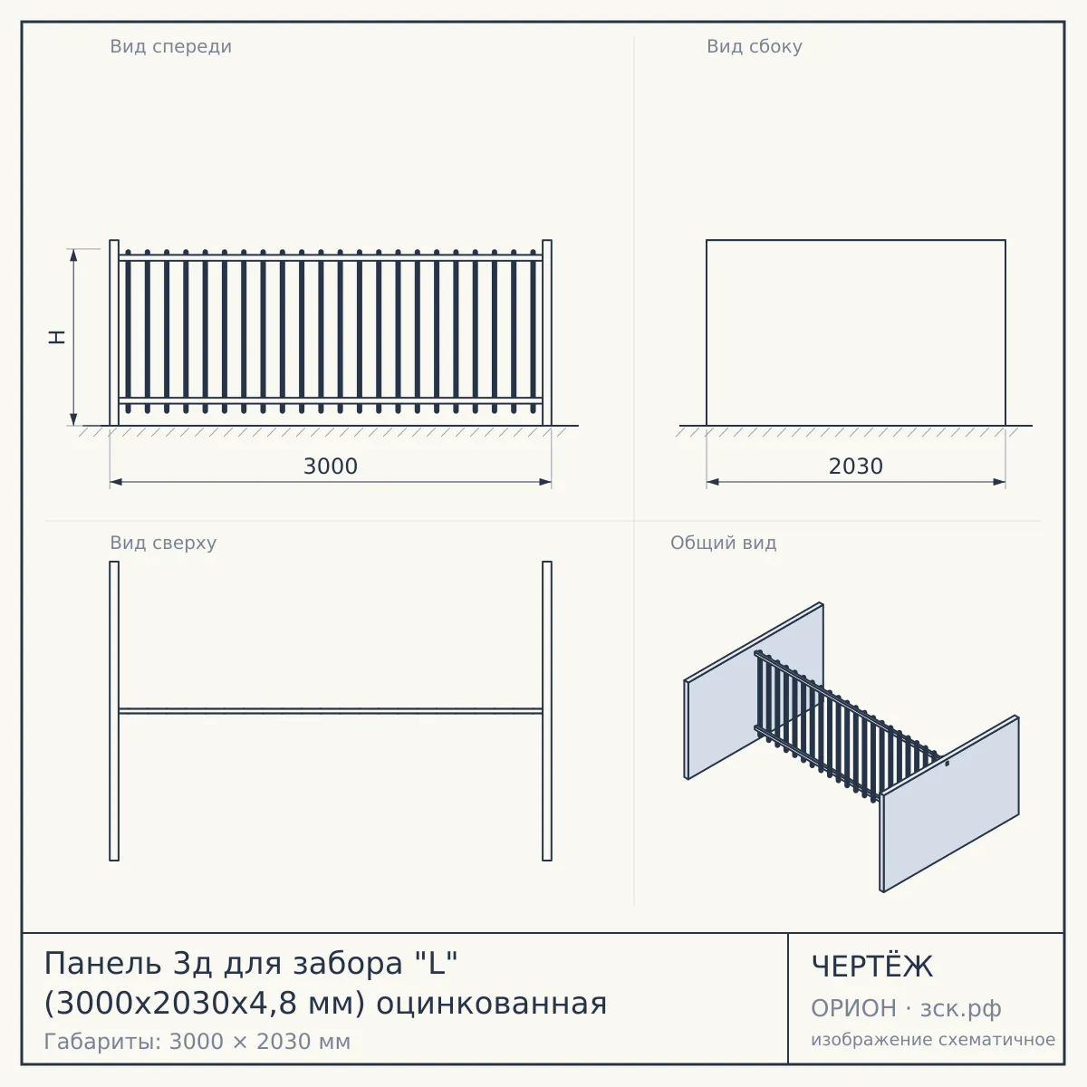 Панель 3д для забора "L" (3000х2030х4,8 мм) оцинкованная — чертёж