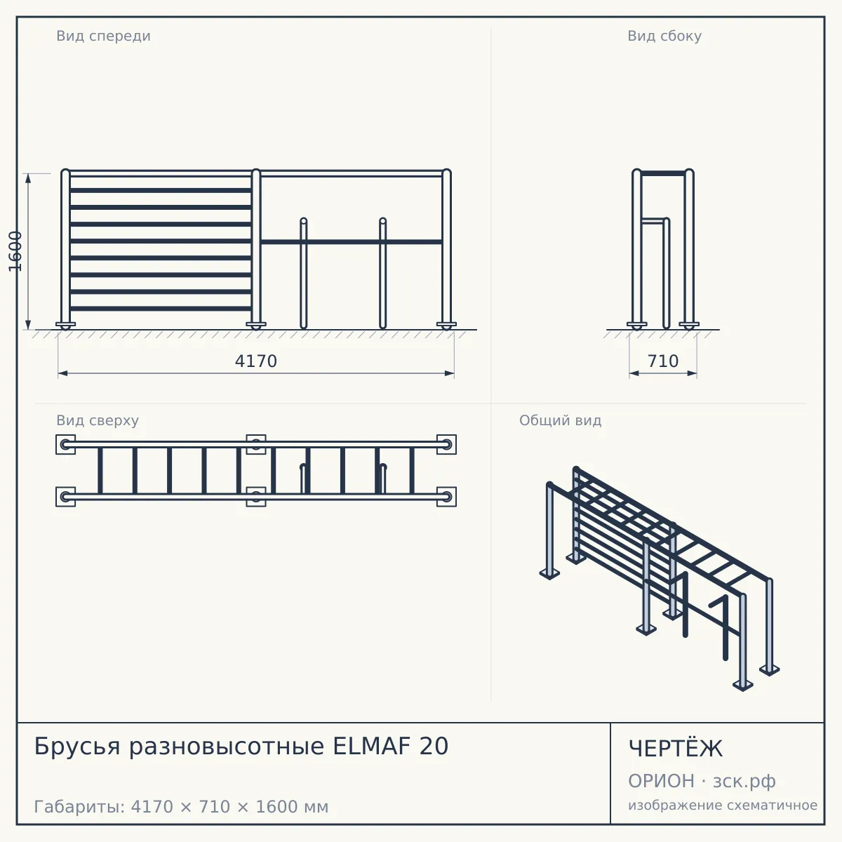 Брусья разновысотные ELMAF 20 — чертёж