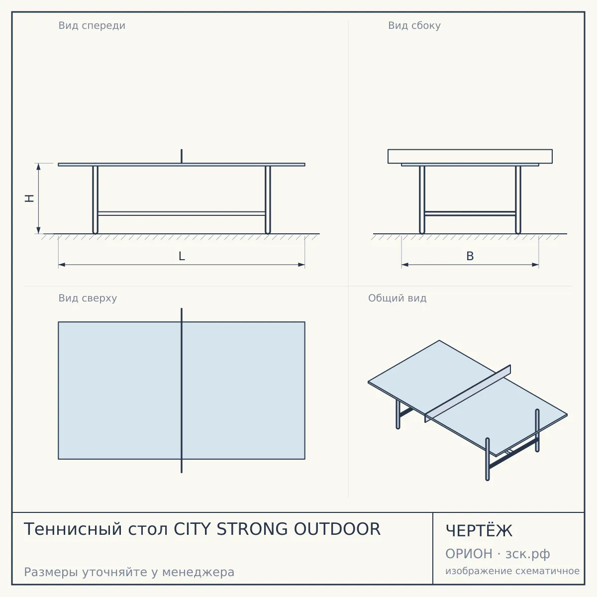 Теннисный стол CITY STRONG OUTDOOR — чертёж