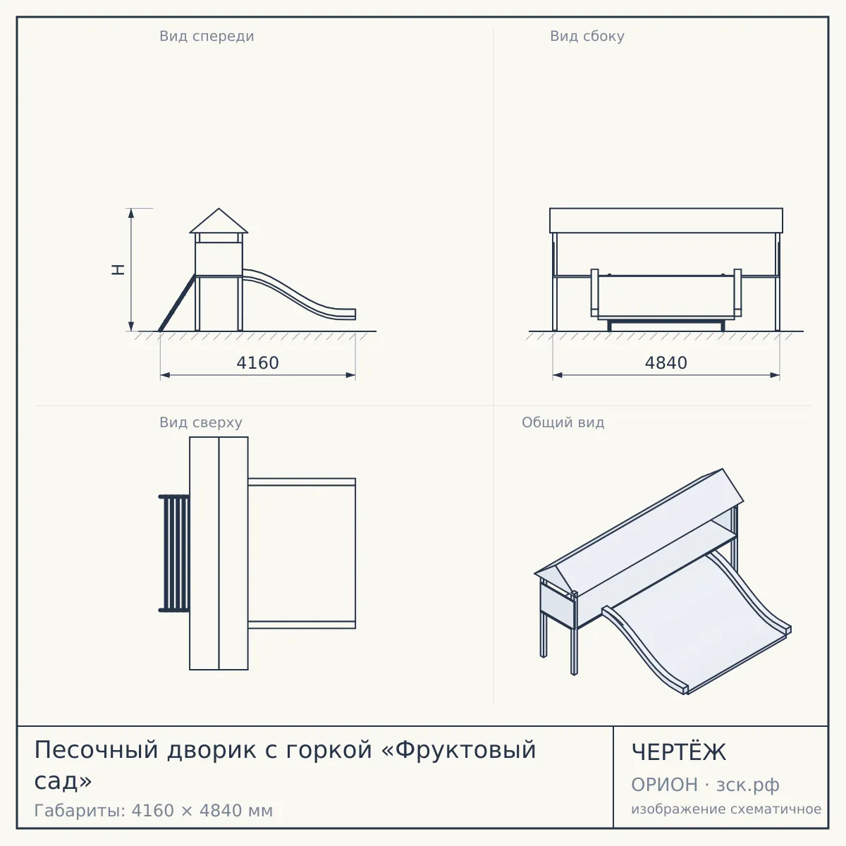 Песочный дворик с горкой «Фруктовый сад» — чертёж