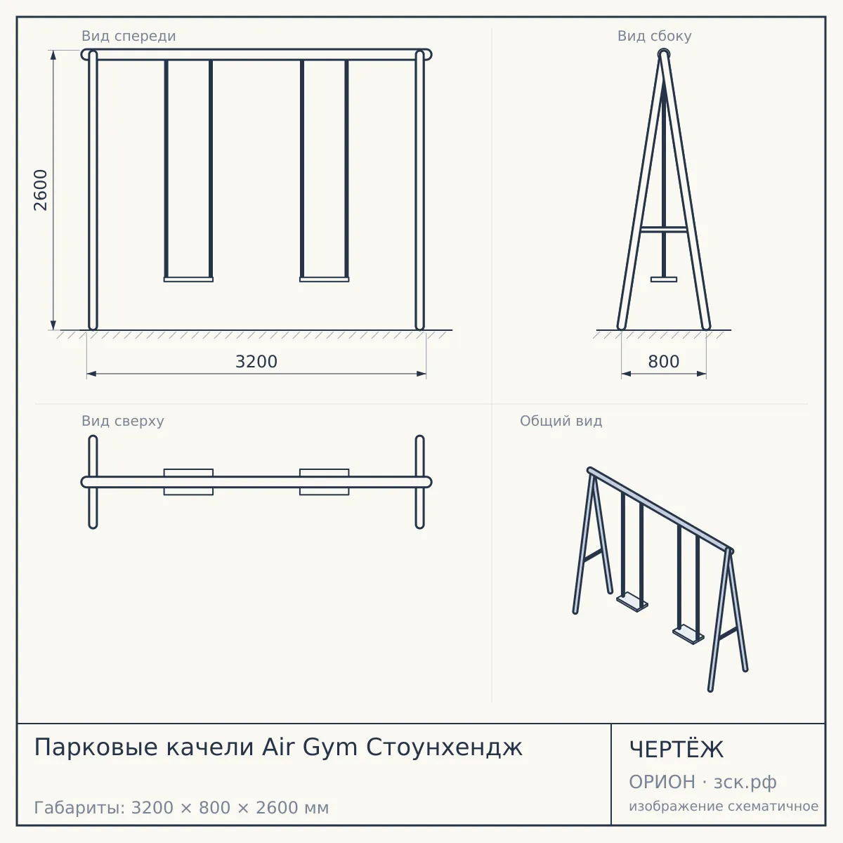 Парковые качели Air Gym Стоунхендж — чертёж