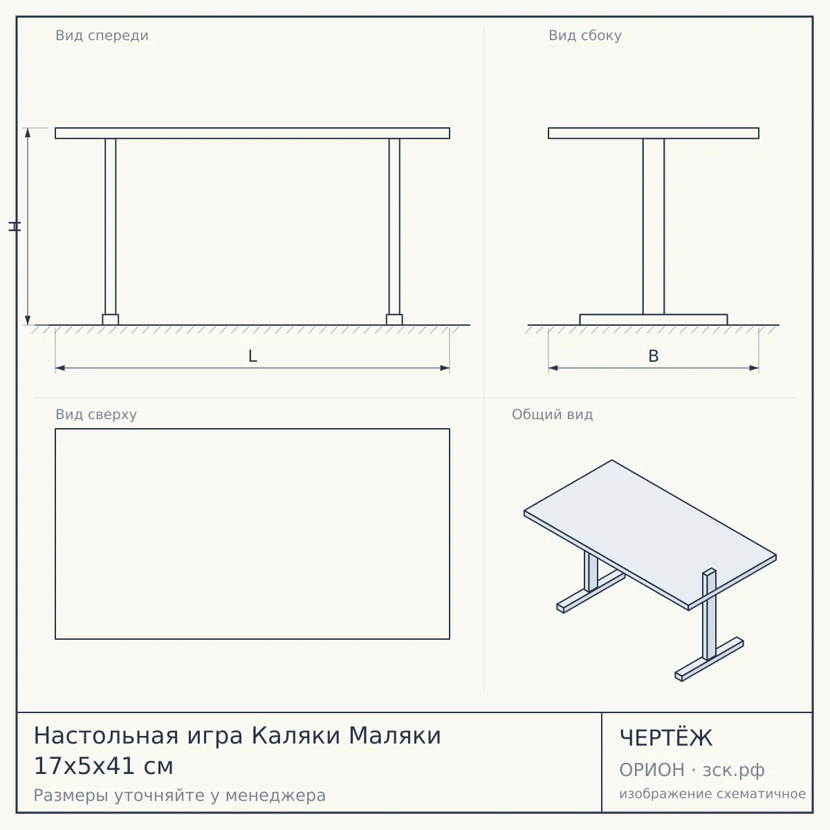 Настольная игра Каляки Маляки 17х5х41 см — чертёж