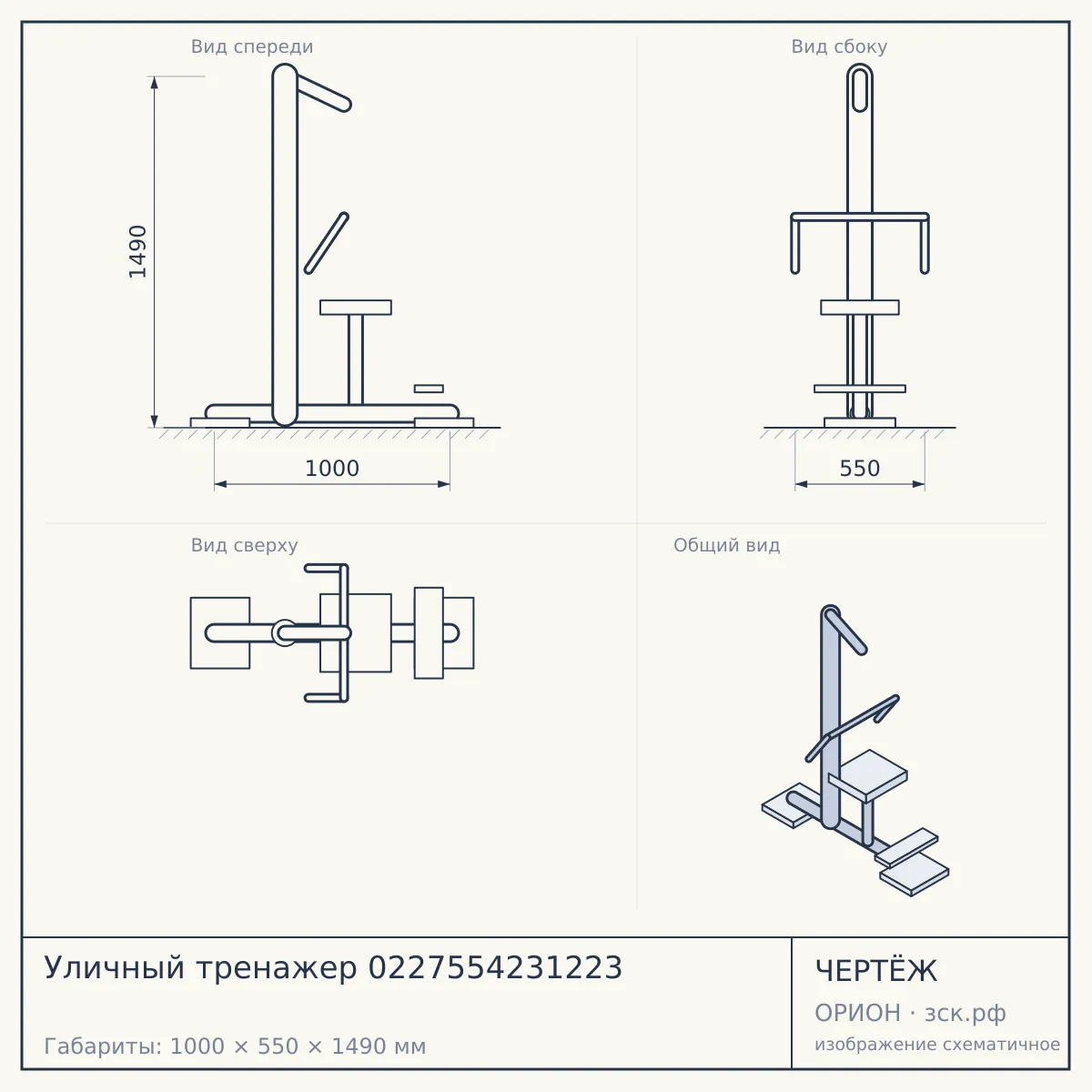 Уличный тренажер 0227554231223 — чертёж