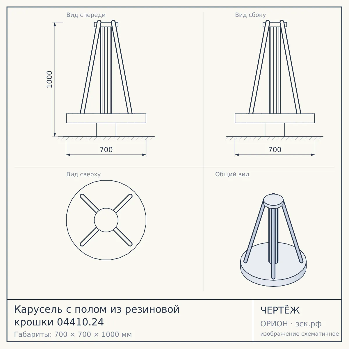 Карусель с полом из резиновой крошки 04410.24 — чертёж