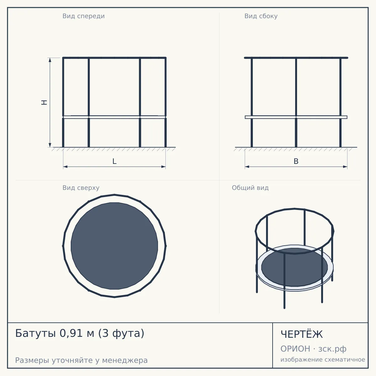 Батуты 0,91 м (3 фута) — чертёж