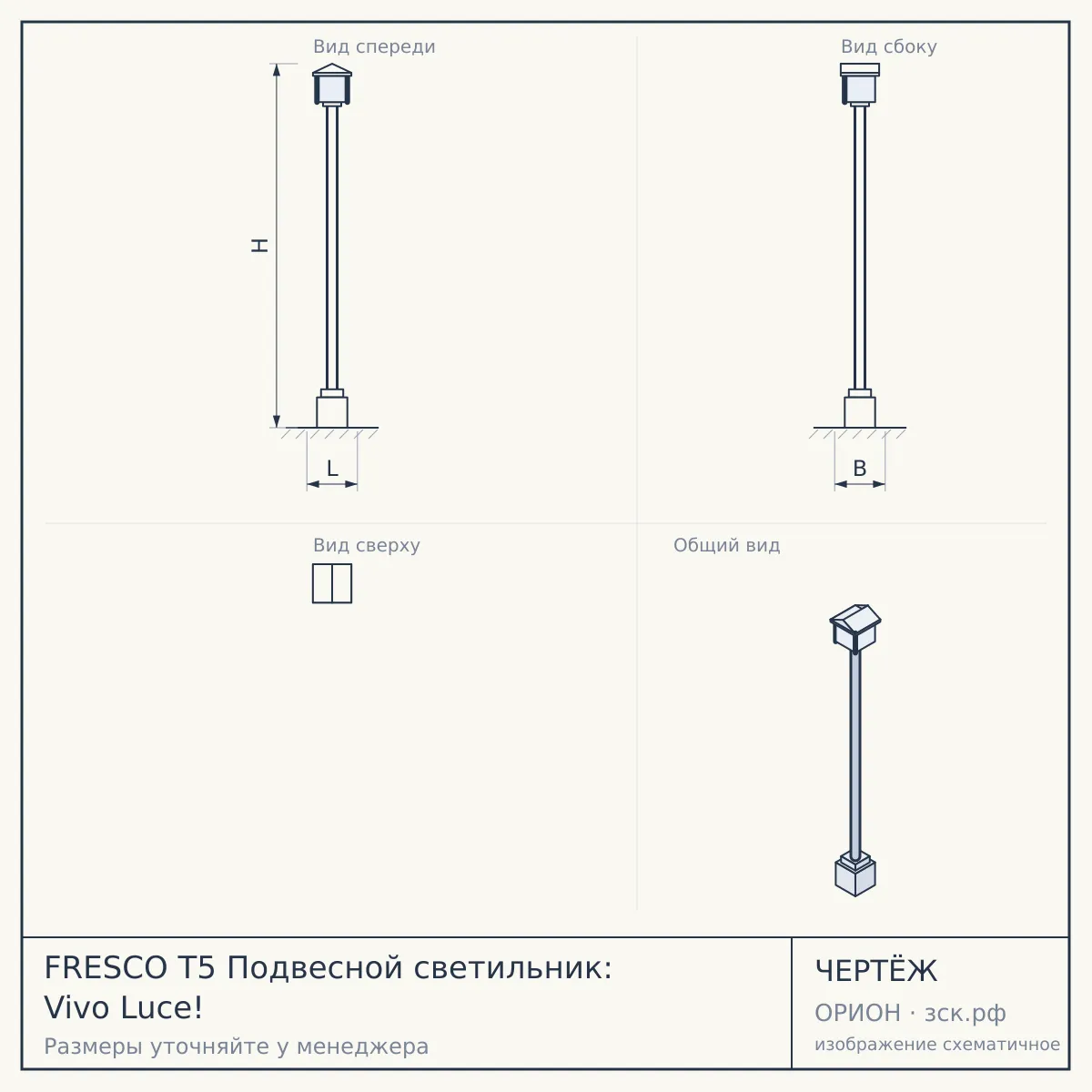 FRESCO T5 Подвесной светильник: Vivo Luce! — чертёж