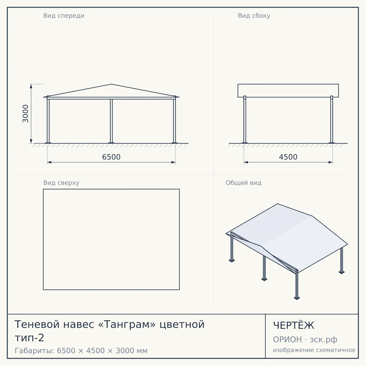 Теневой навес «Танграм» цветной тип-2 — чертёж