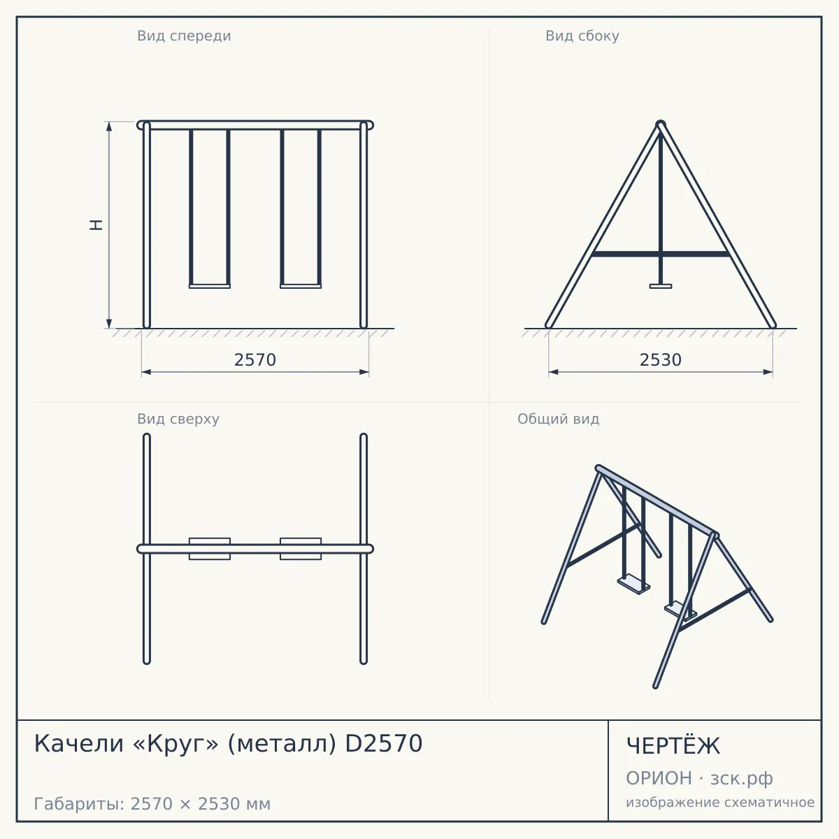 Качели «Круг» (металл) D2570 — чертёж