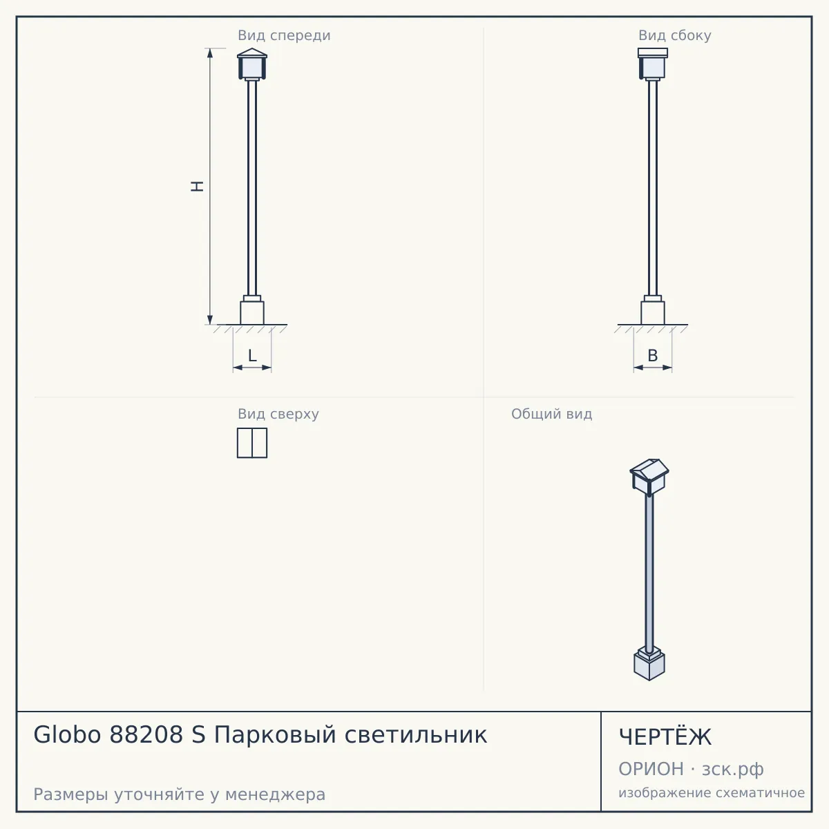 Globo 88208 S Парковый светильник — чертёж