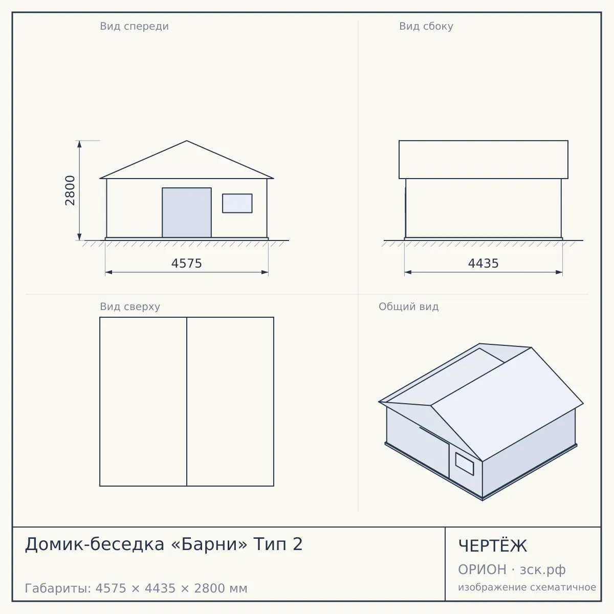 Домик-беседка «Барни» Тип 2 — чертёж