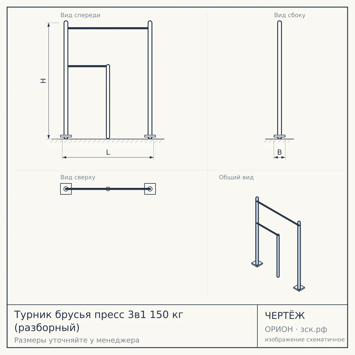 Турник брусья пресс 3в1 150 кг (разборный) — чертёж