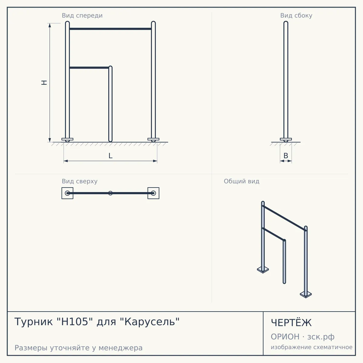 Турник "Н105" для "Карусель" — чертёж