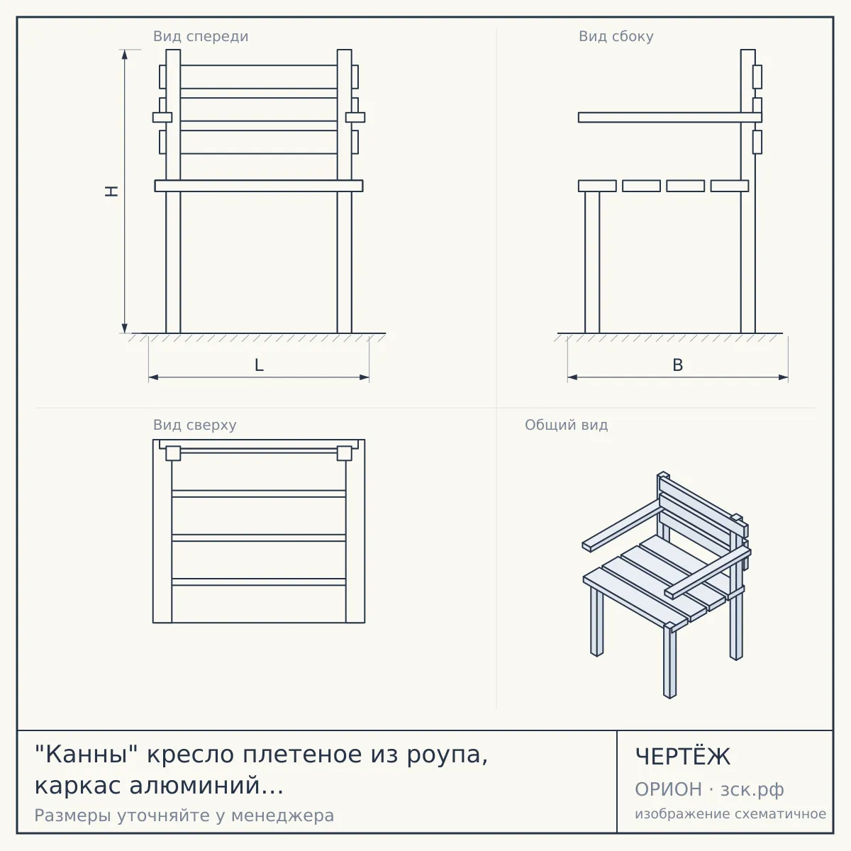 "Канны" кресло плетеное из роупа, каркас алюминий светло-серый (RAL7035) муар, роуп оранжевый меланж круглый, ткань светло-серая — чертёж