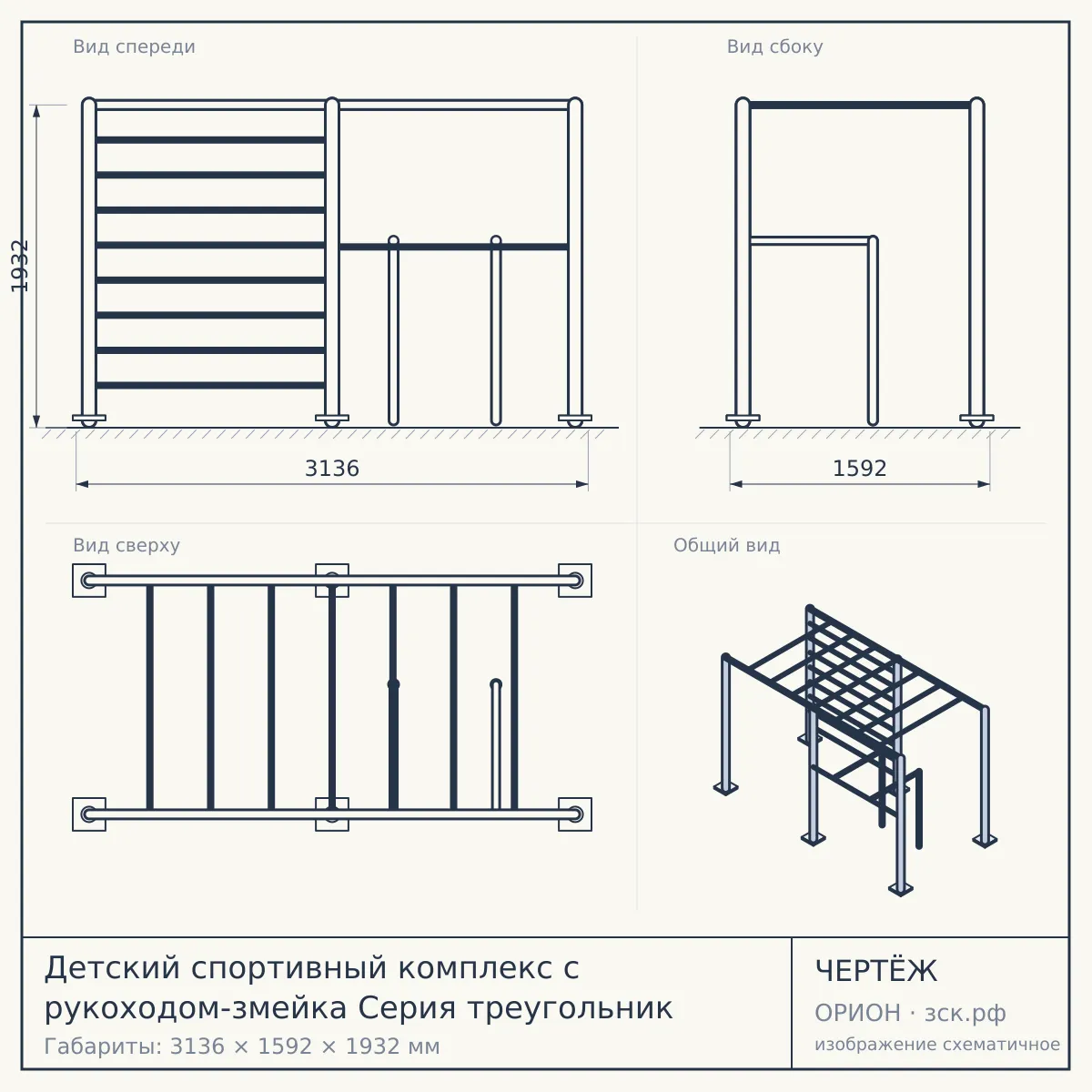 Детский спортивный комплекс с рукоходом-змейка Серия треугольник — чертёж