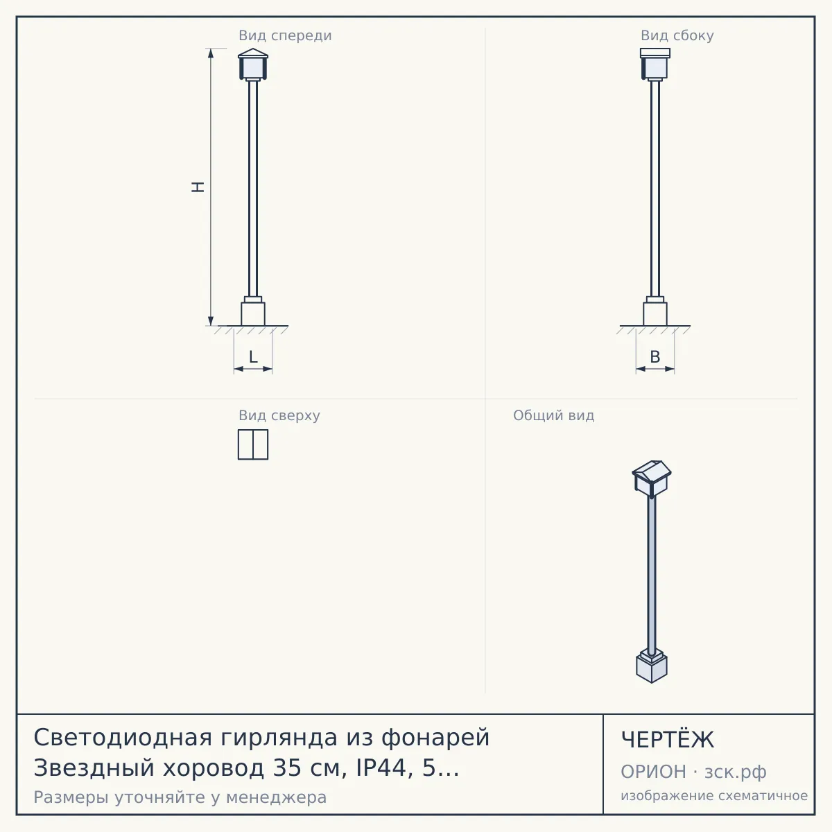 Светодиодная гирлянда из фонарей Звездный хоровод 35 см, IP44, 5 LED теплых белых, Kaemingk — чертёж