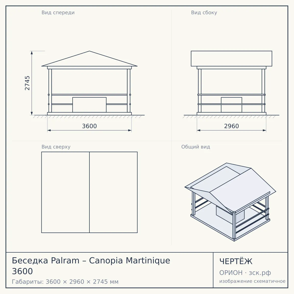 Беседка Palram – Canopia Martinique 3600 — чертёж
