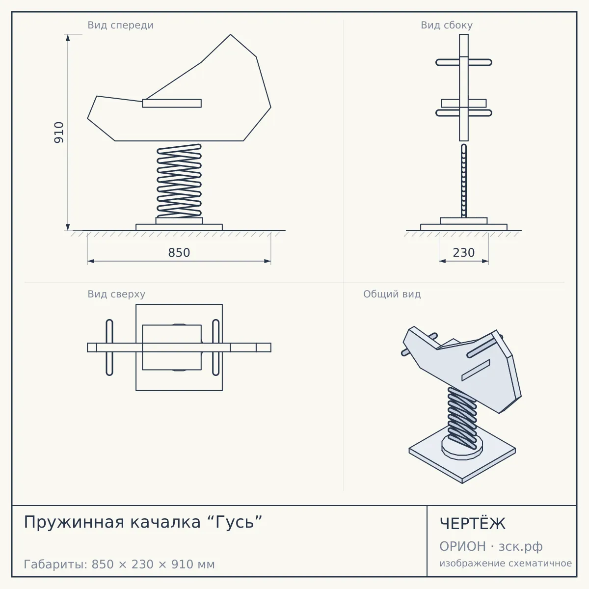 Пружинная качалка “Гусь” — чертёж