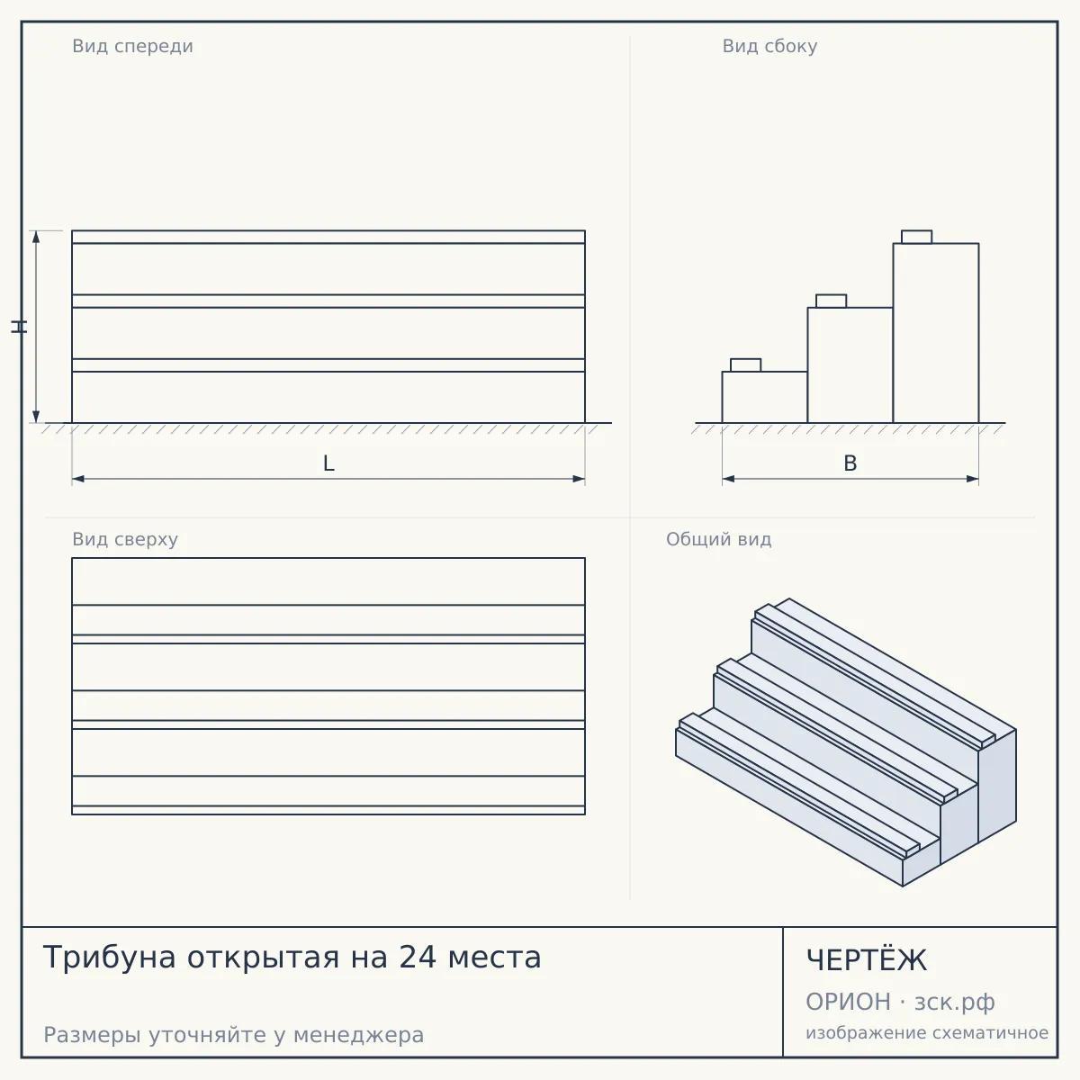 Трибуна открытая на 24 места — чертёж