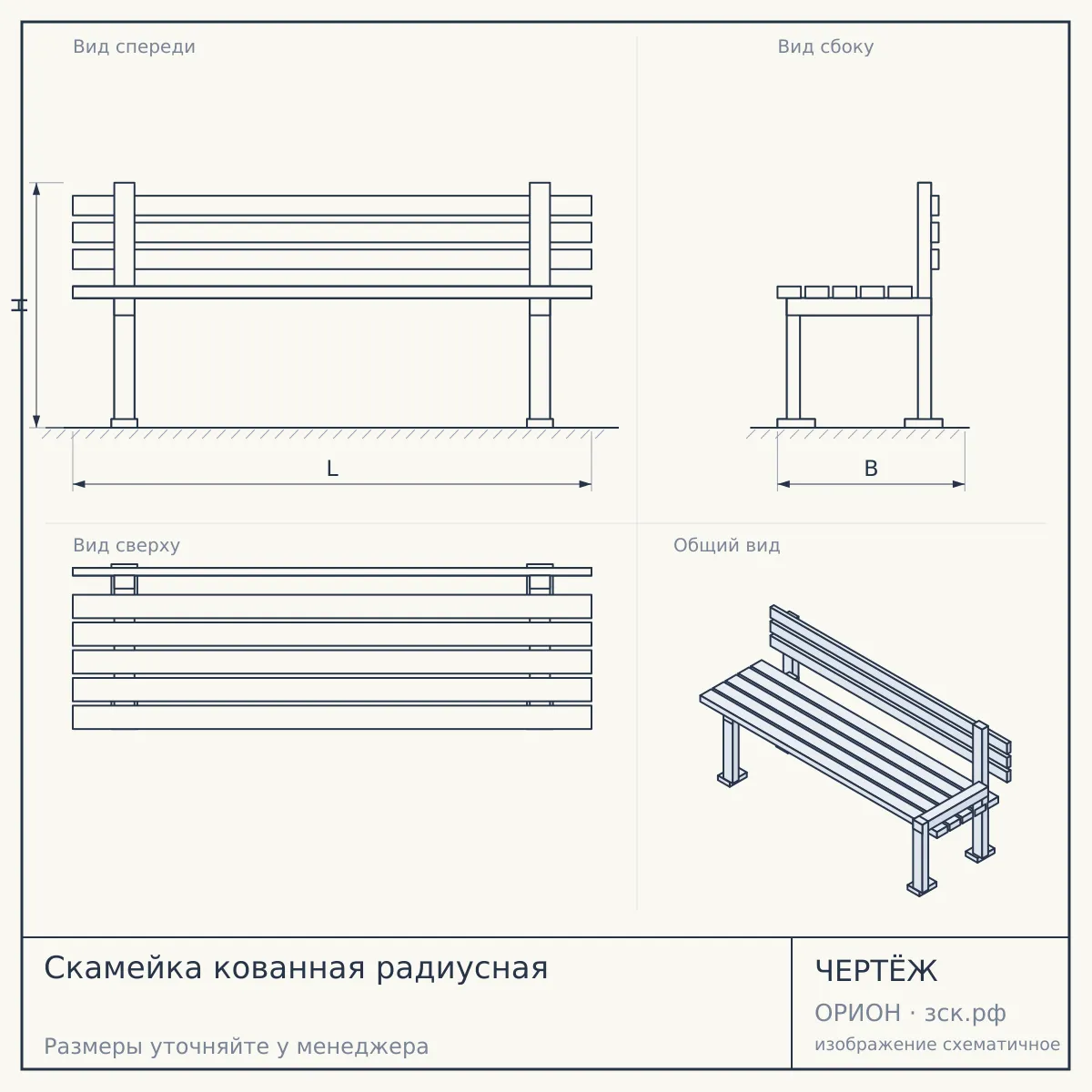Скамейка кованная радиусная — чертёж