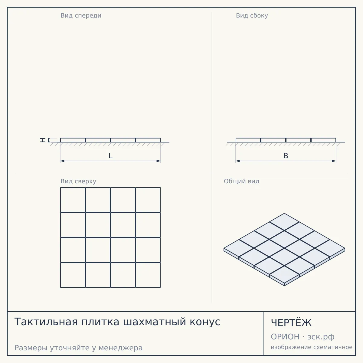 Тактильная плитка шахматный конус — чертёж