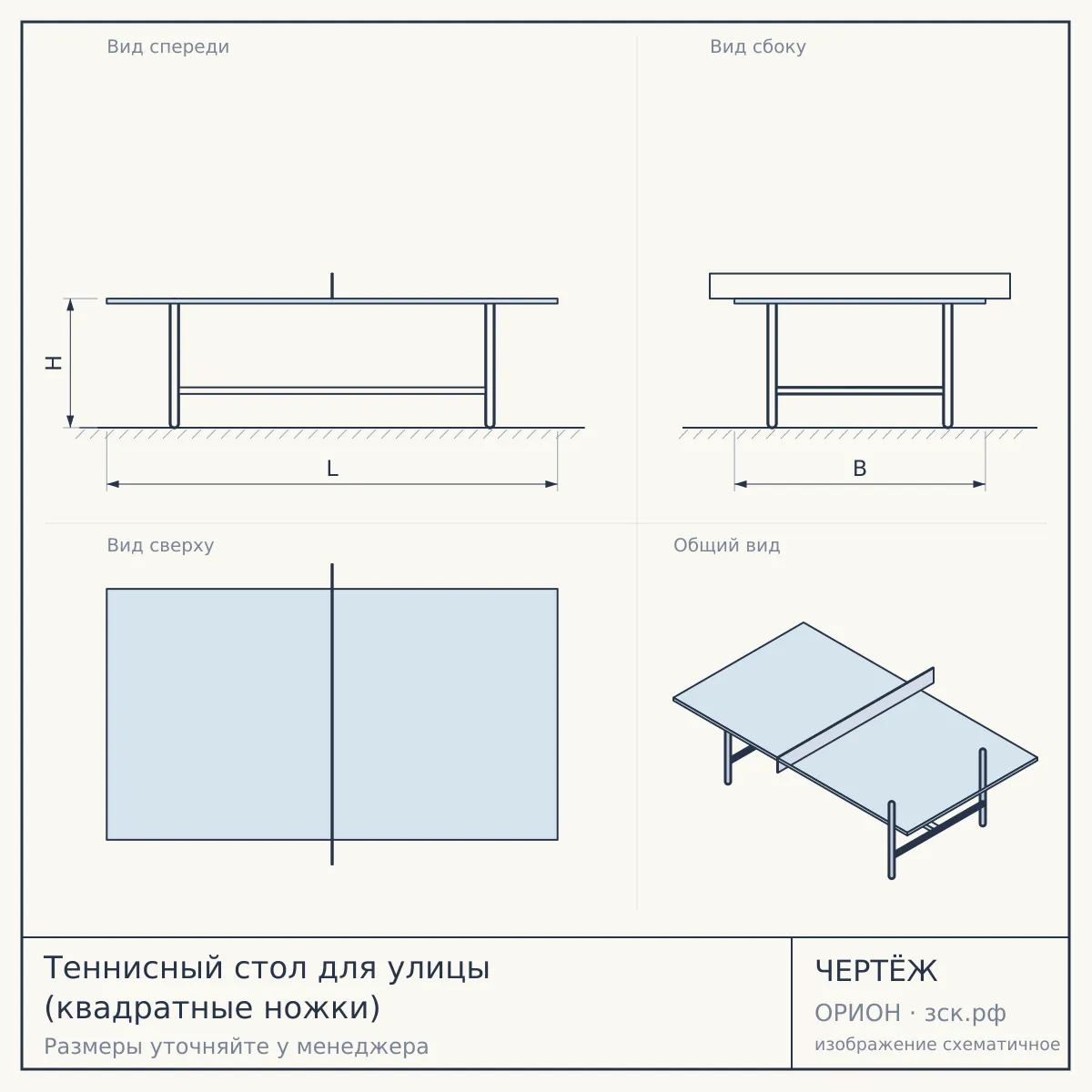 Теннисный стол для улицы (квадратные ножки) — чертёж