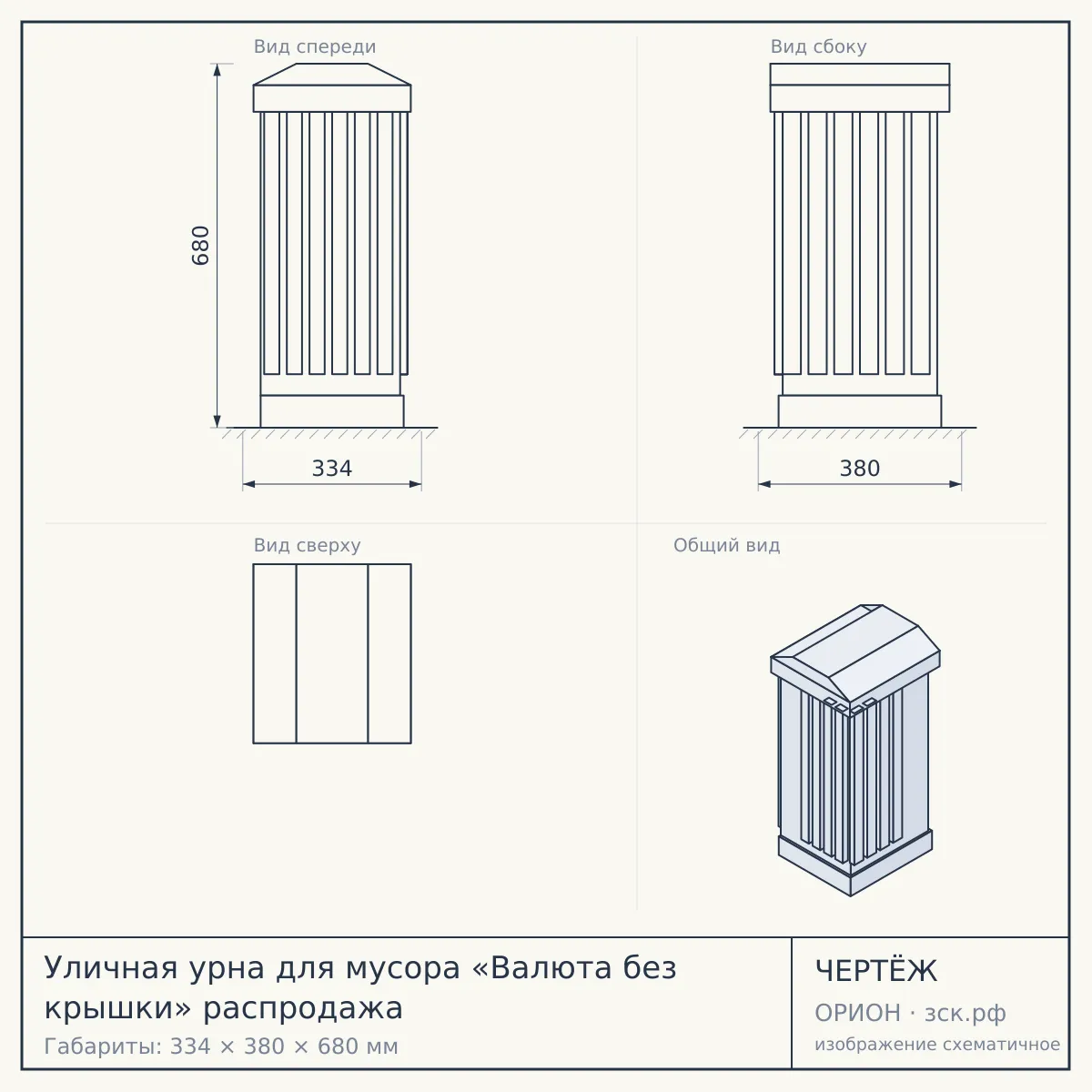 Уличная урна для мусора «Валюта без крышки» распродажа — чертёж