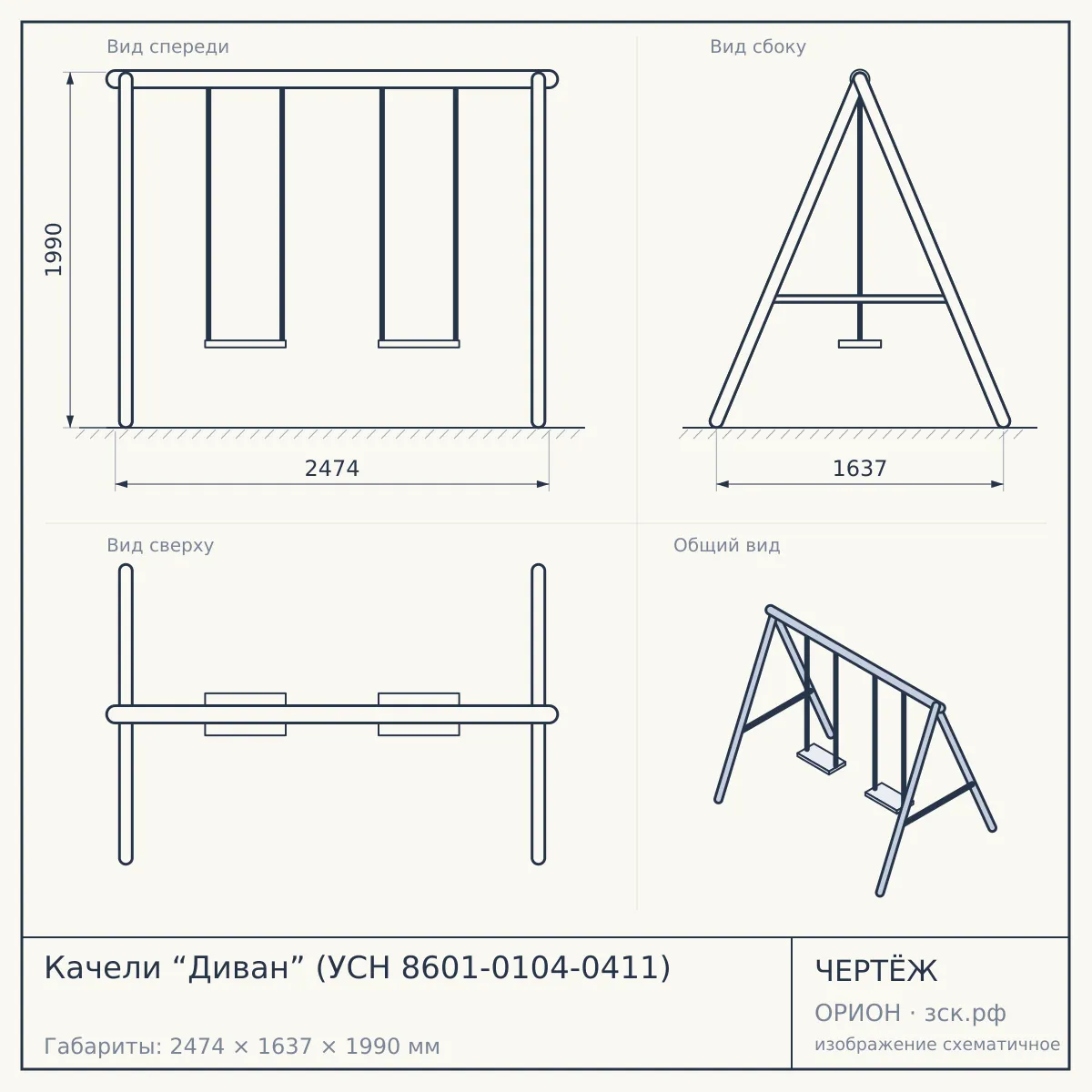 Качели “Диван” (УСН 8601-0104-0411) — чертёж