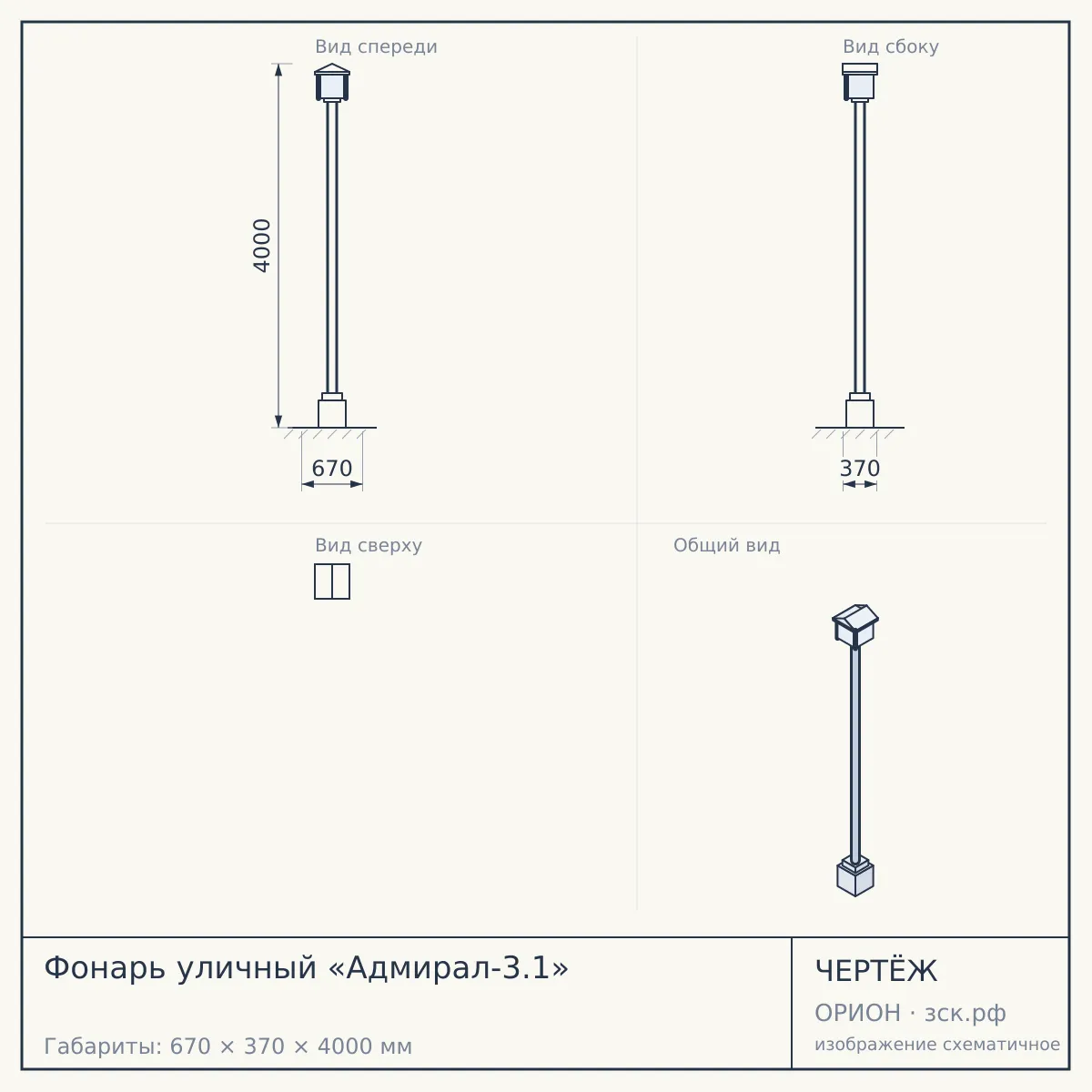 Фонарь уличный «Адмирал-3.1» — чертёж