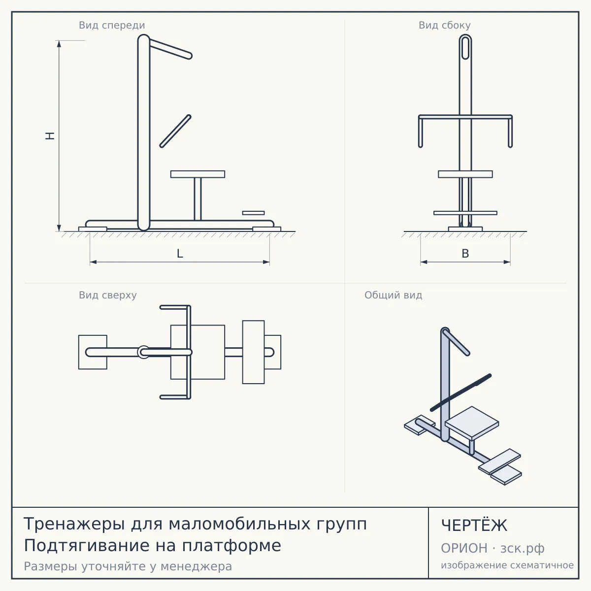 Тренажеры для маломобильных групп Подтягивание на платформе — чертёж