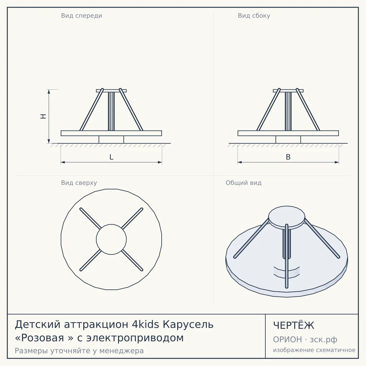 Детский аттракцион 4kids Карусель «Розовая » c электроприводом — чертёж