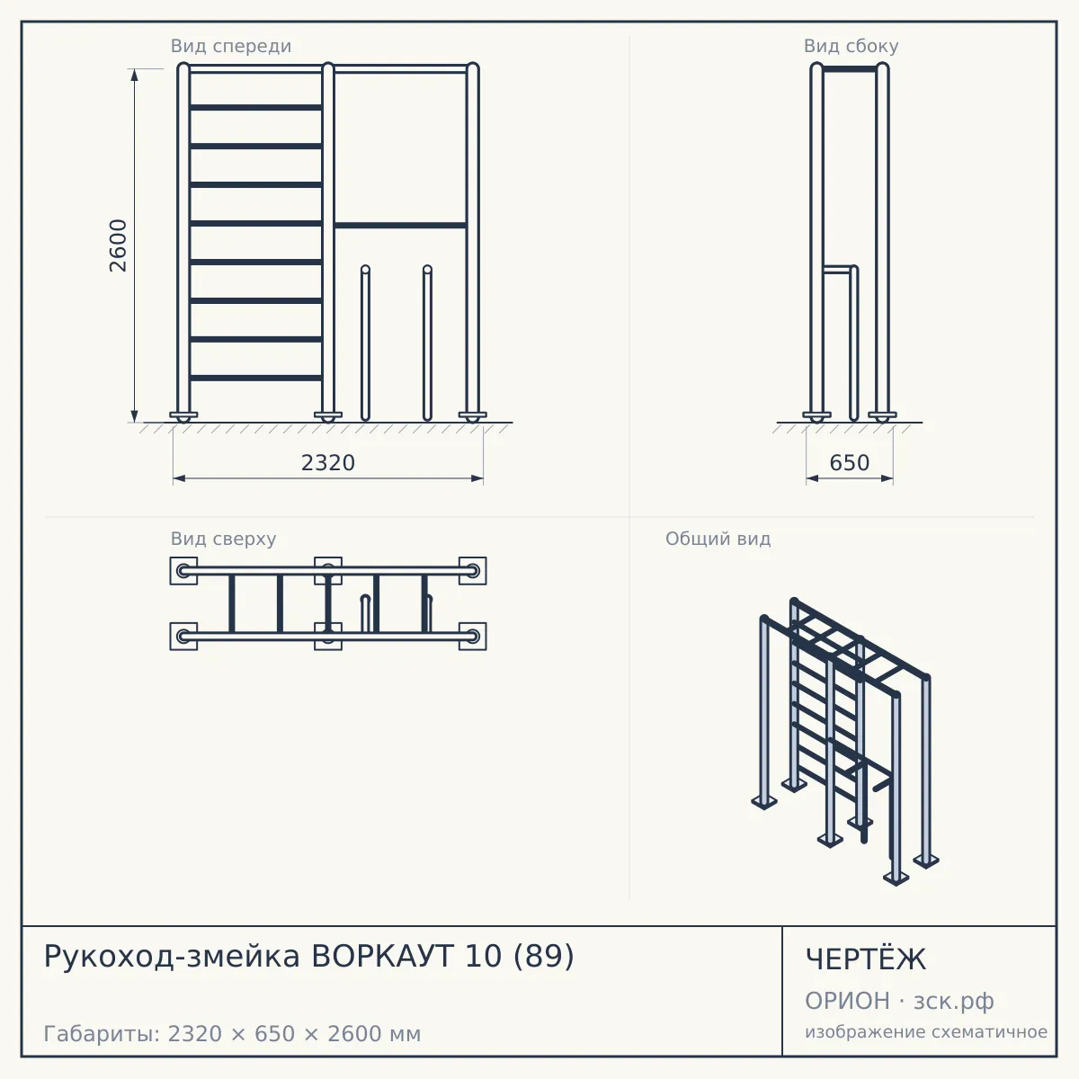 Рукоход-змейка ВОРКАУТ 10 (89) — чертёж