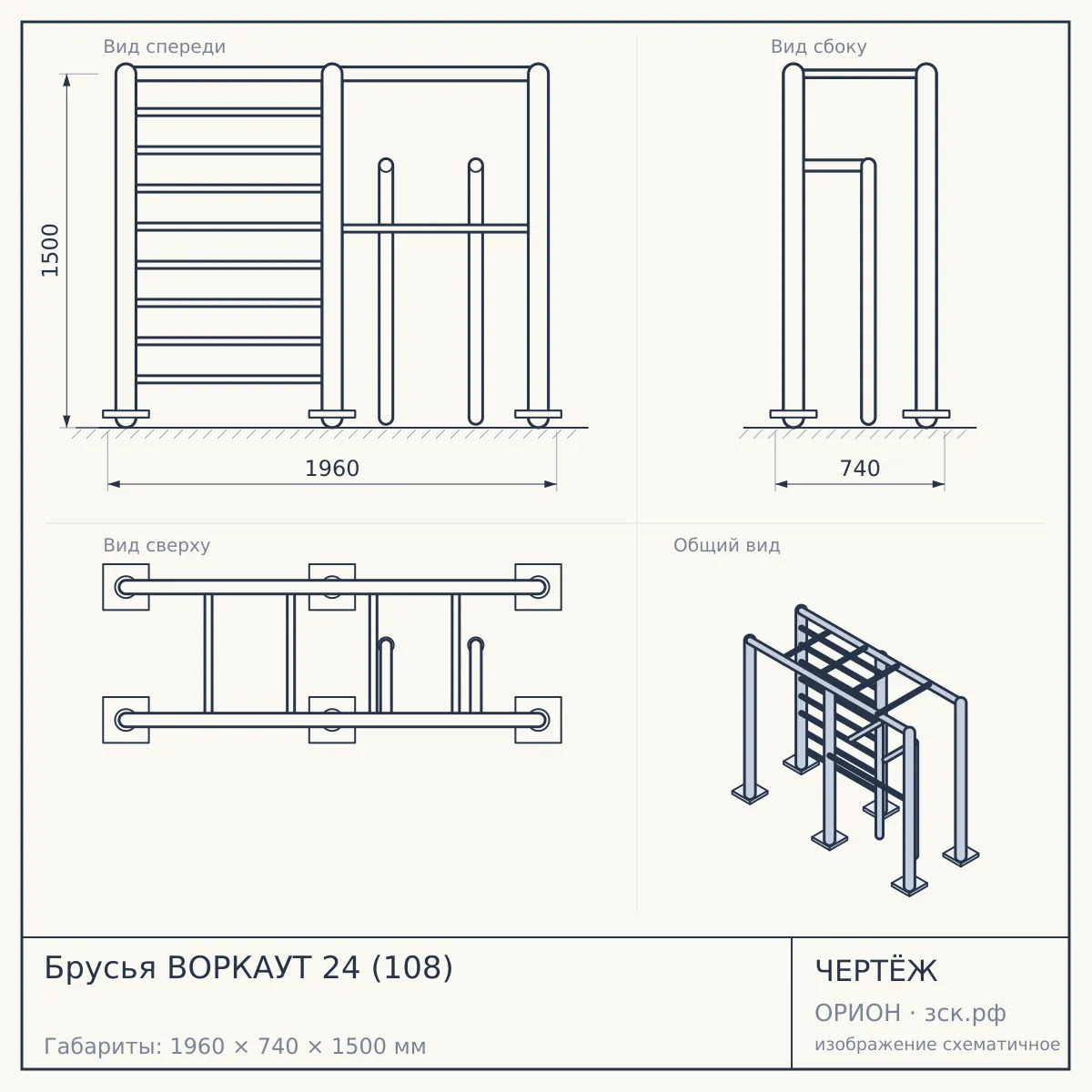 Брусья ВОРКАУТ 24 (108) — чертёж
