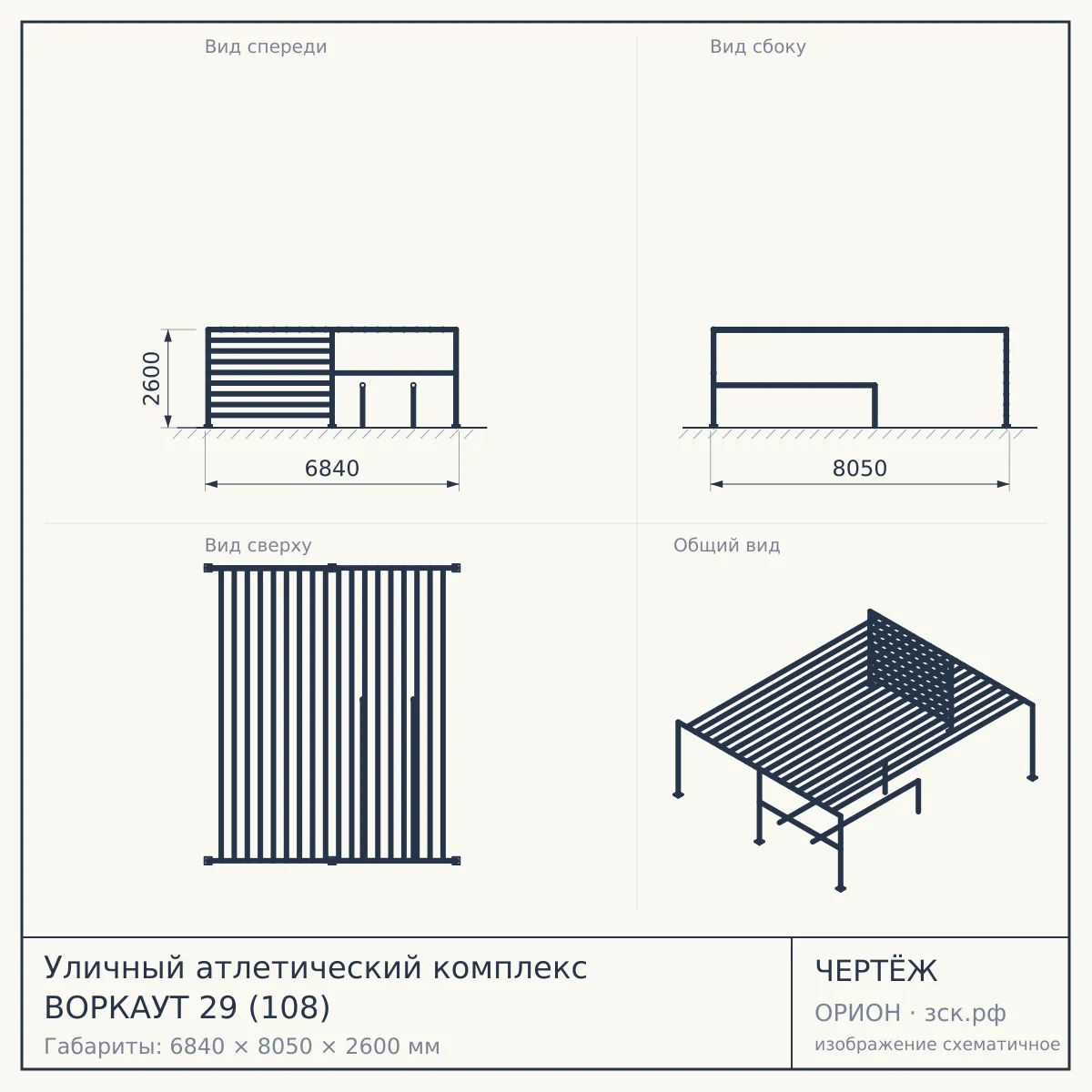 Уличный атлетический комплекс ВОРКАУТ 29 (108) — чертёж