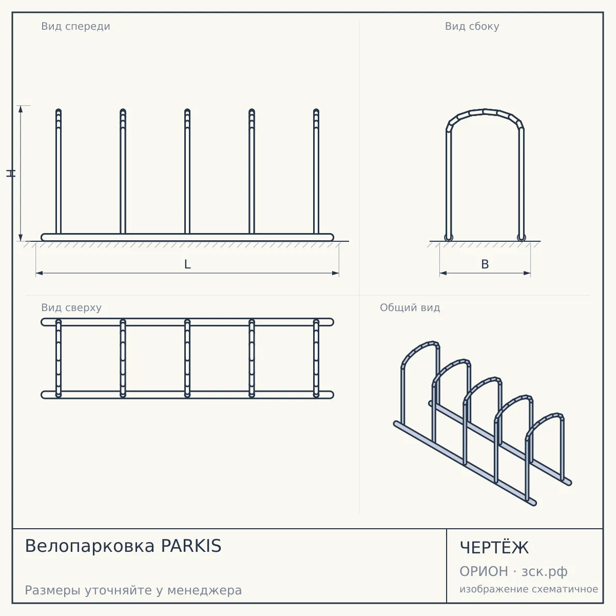 Велопарковка PARKIS — чертёж