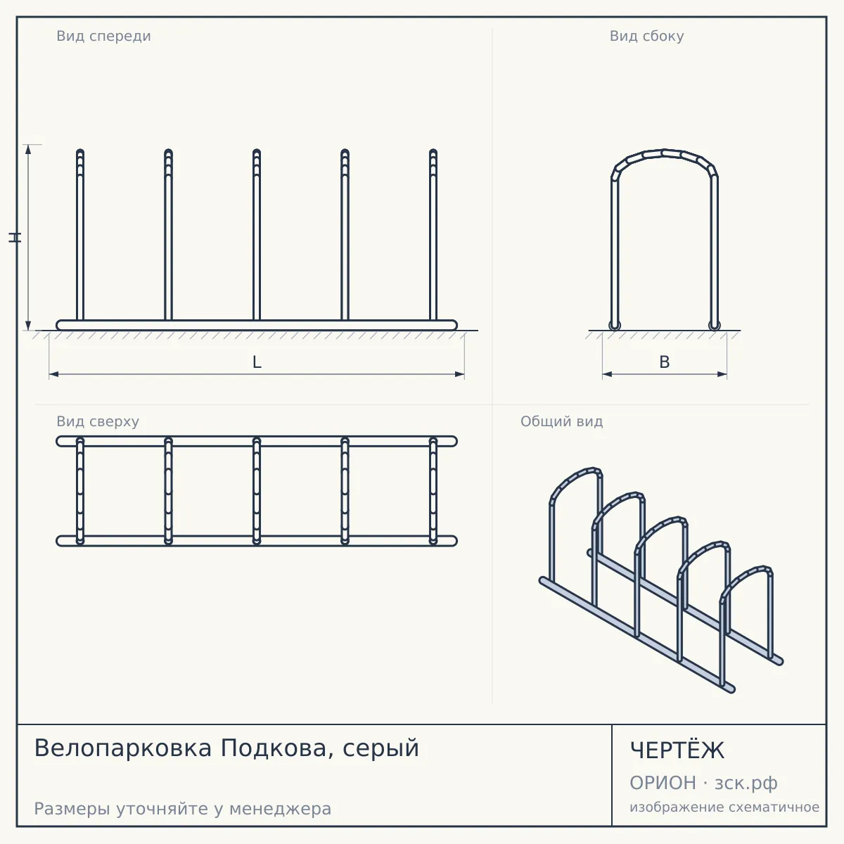 Велопарковка Подкова, серый — чертёж