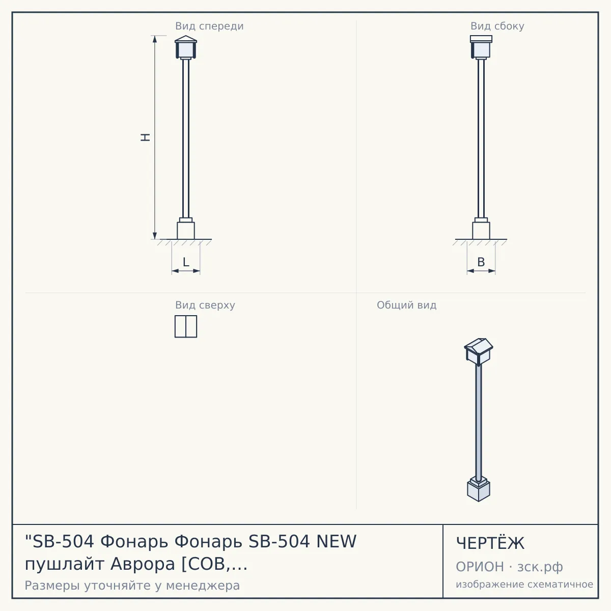 "SB-504 Фонарь Фонарь SB-504 NEW пушлайт Аврора [COB, 3xAAA, серебристый, 3шт в кор]+LR6" — чертёж