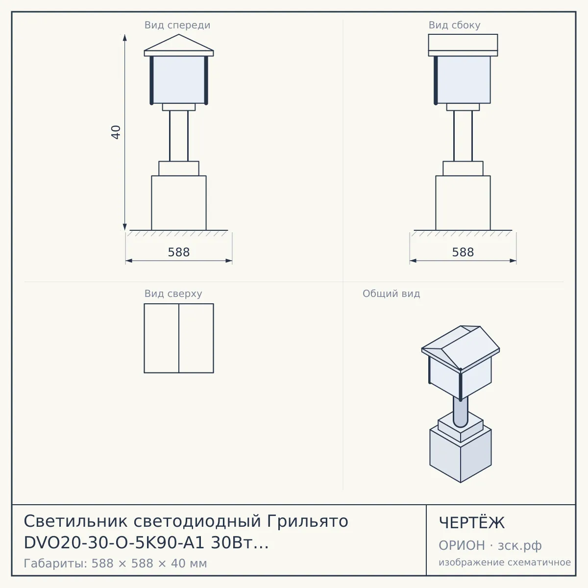 Светильник светодиодный Грильято DVO20-30-O-5K90-A1 30Вт 5000K 3500Лм 588х588х40 опал БАП — чертёж