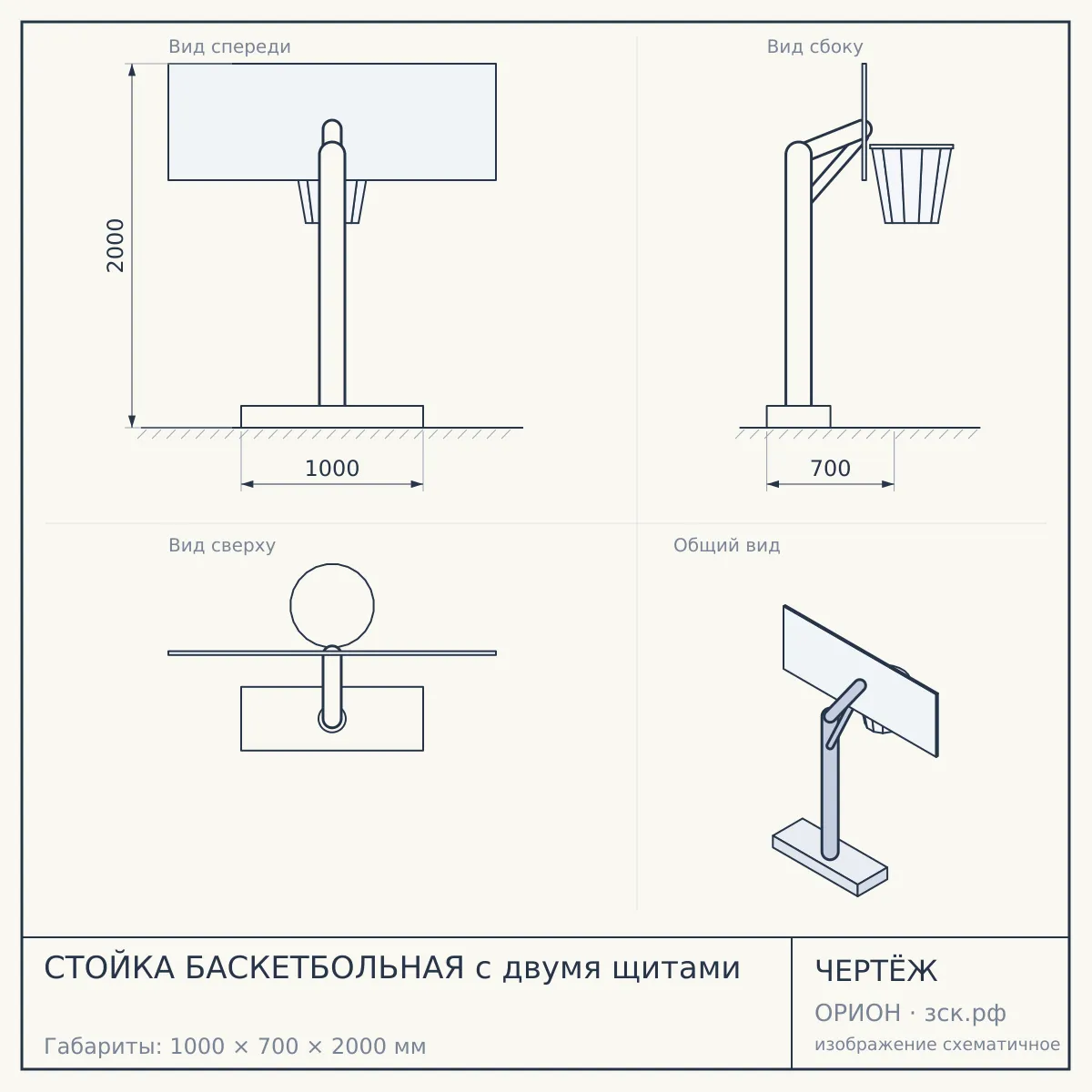 СТОЙКА БАСКЕТБОЛЬНАЯ с двумя щитами — чертёж