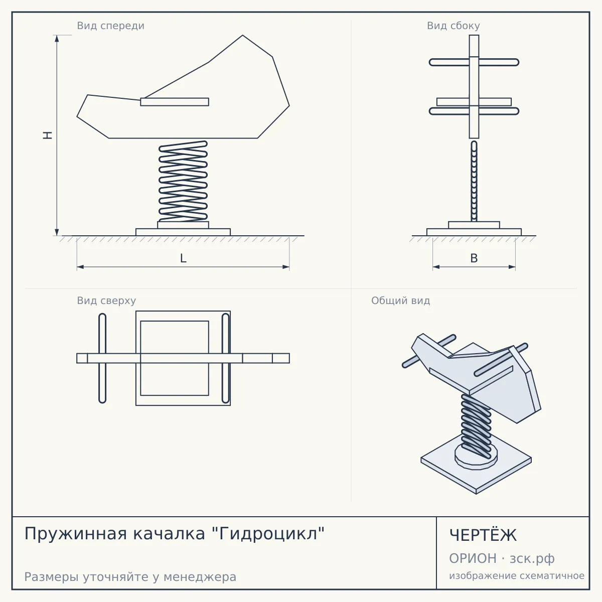 Пружинная качалка "Гидроцикл" — чертёж