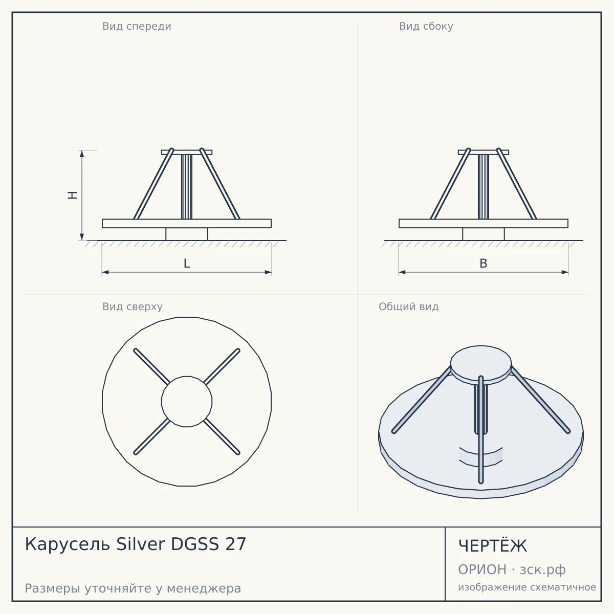 Карусель Silver DGSS 27 — чертёж