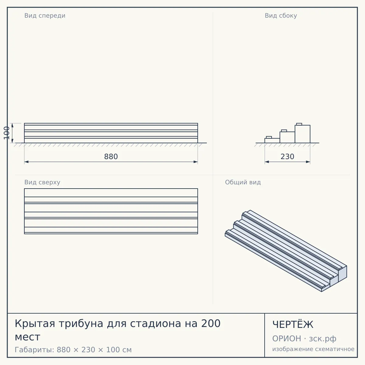 Крытая трибуна для стадиона на 200 мест — чертёж