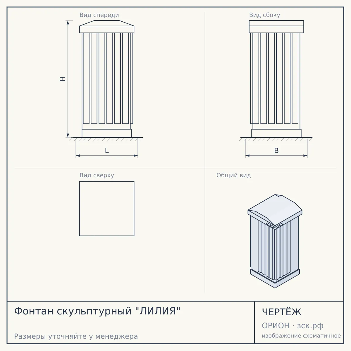 Фонтан скульптурный "ЛИЛИЯ" — чертёж