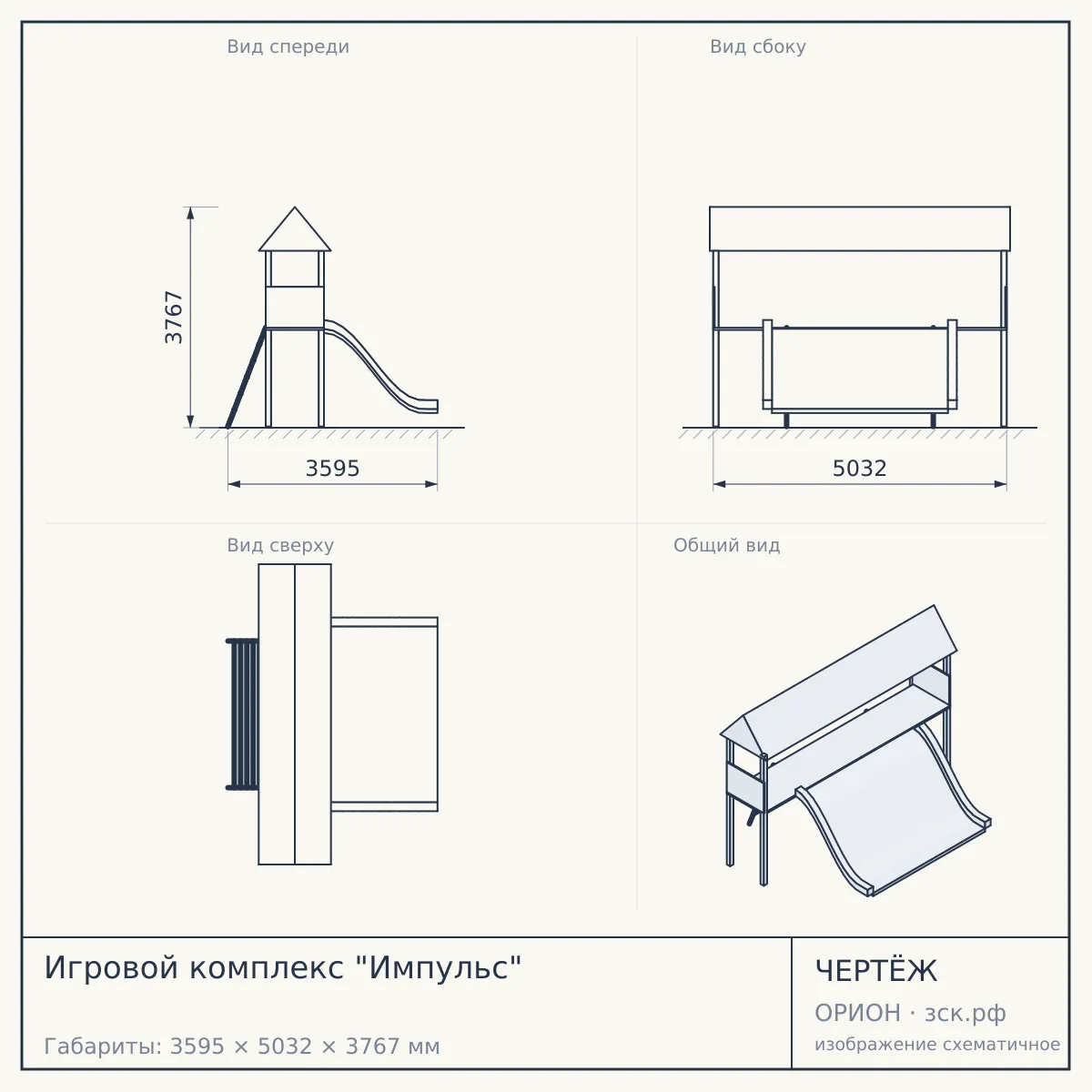 Игровой комплекс "Импульс" — чертёж