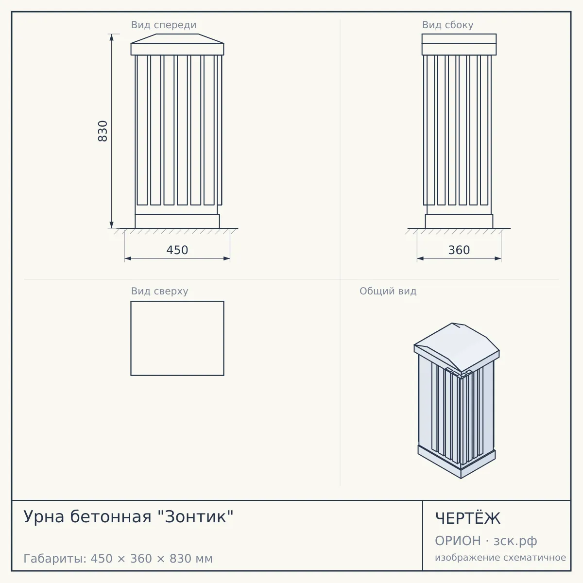Урна бетонная "Зонтик" — чертёж