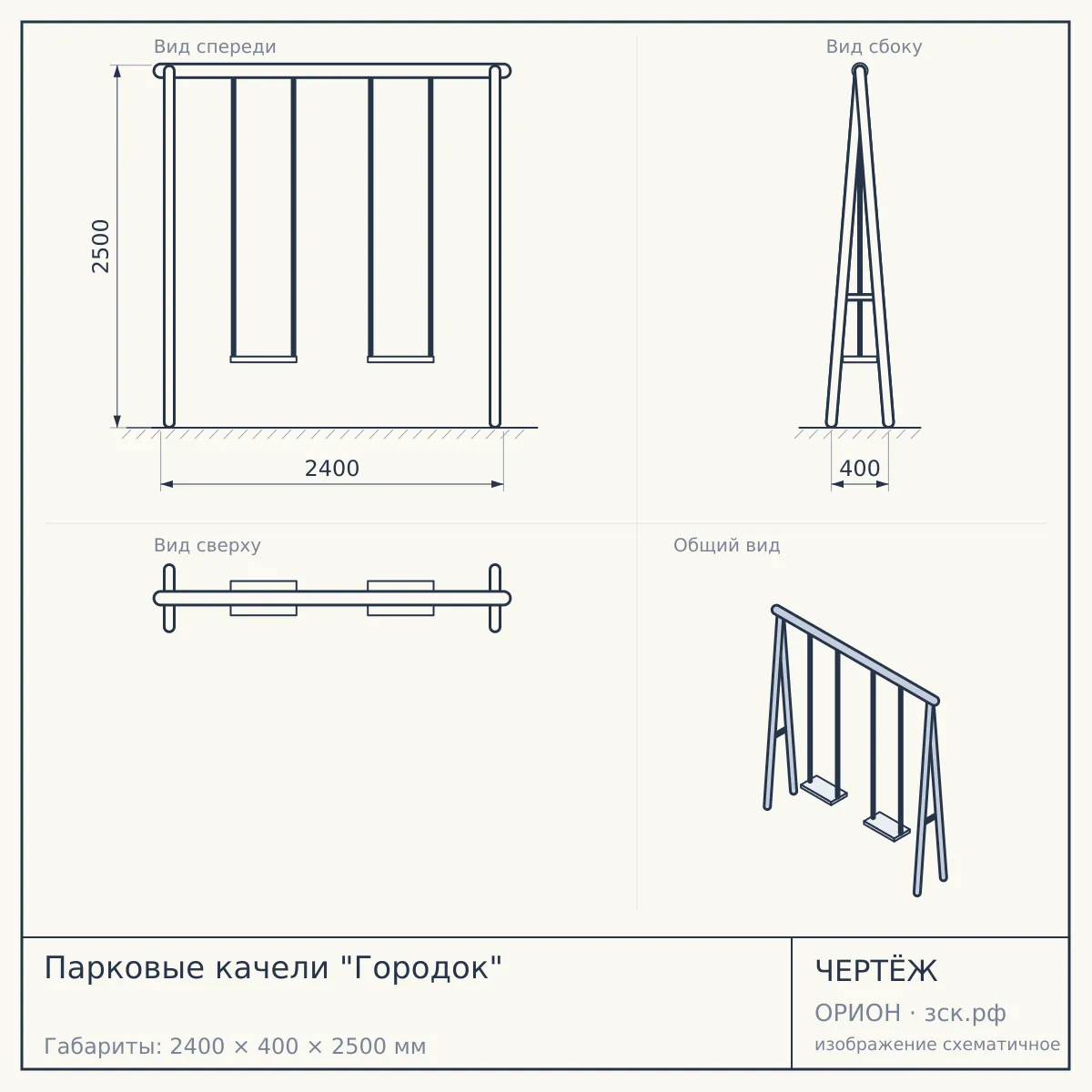 Парковые качели "Городок" — чертёж