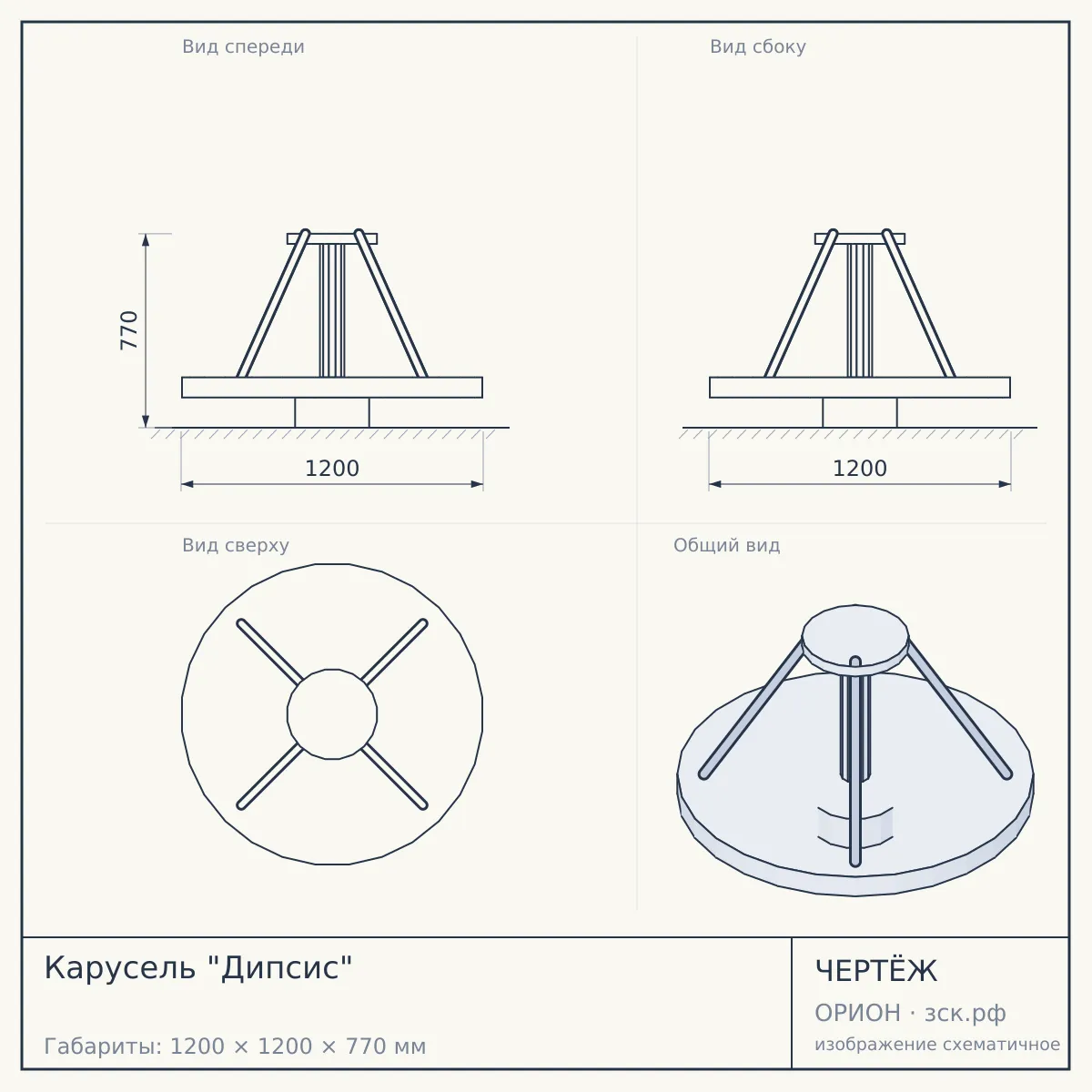 Карусель "Дипсис" — чертёж