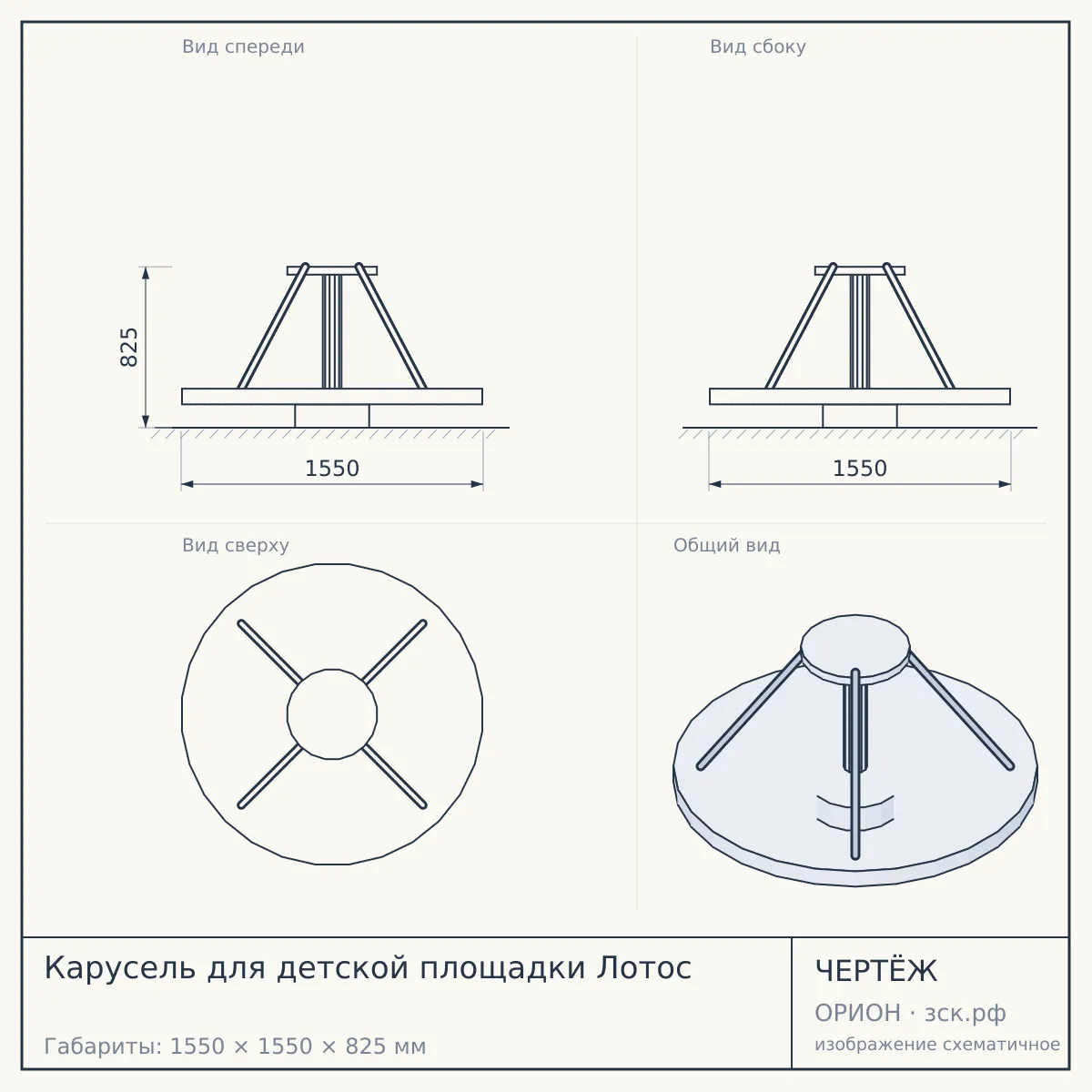 Карусель для детской площадки Лотос — чертёж