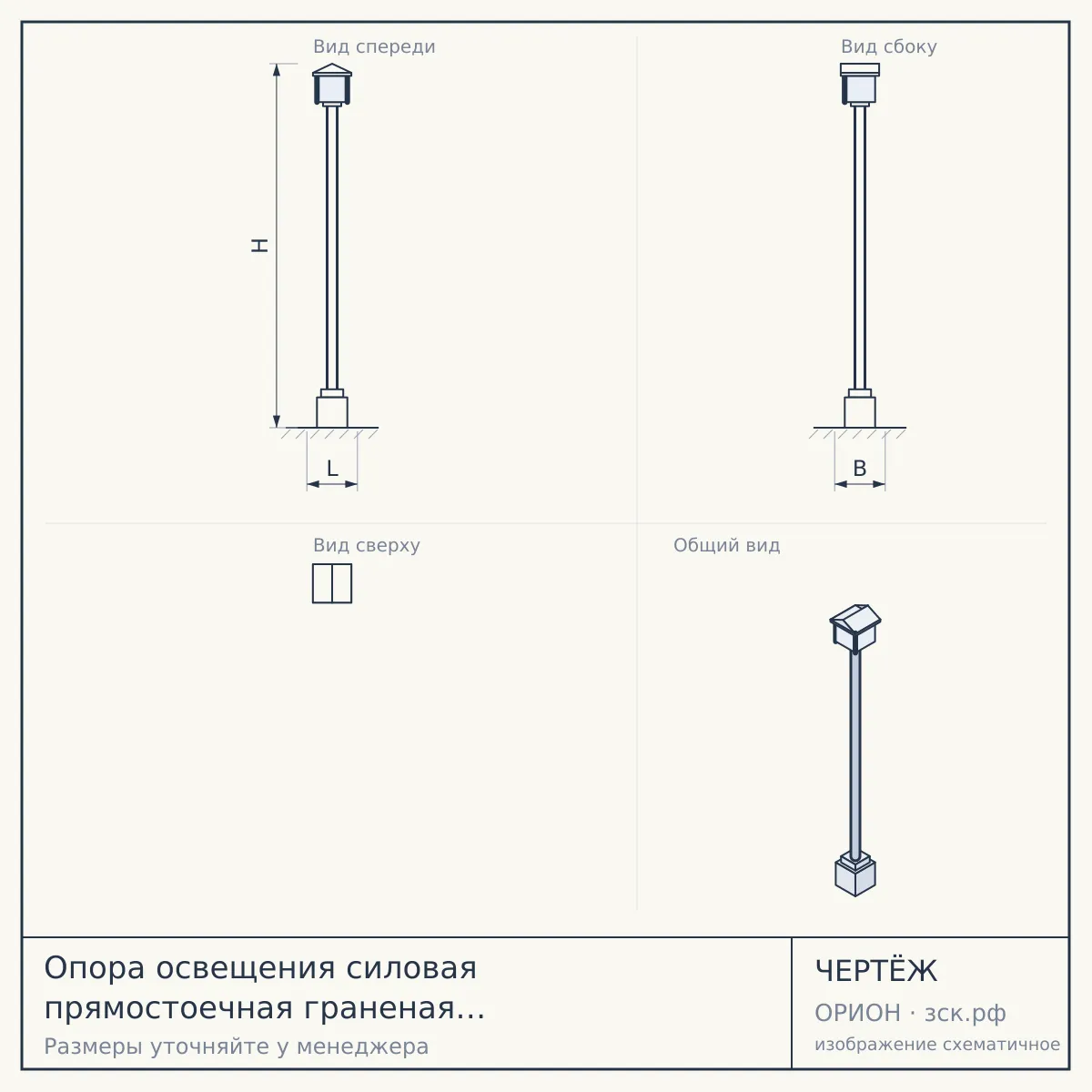 Опора освещения силовая прямостоечная граненая СПГ -700-8,0-10,0-02-г.ц. — чертёж