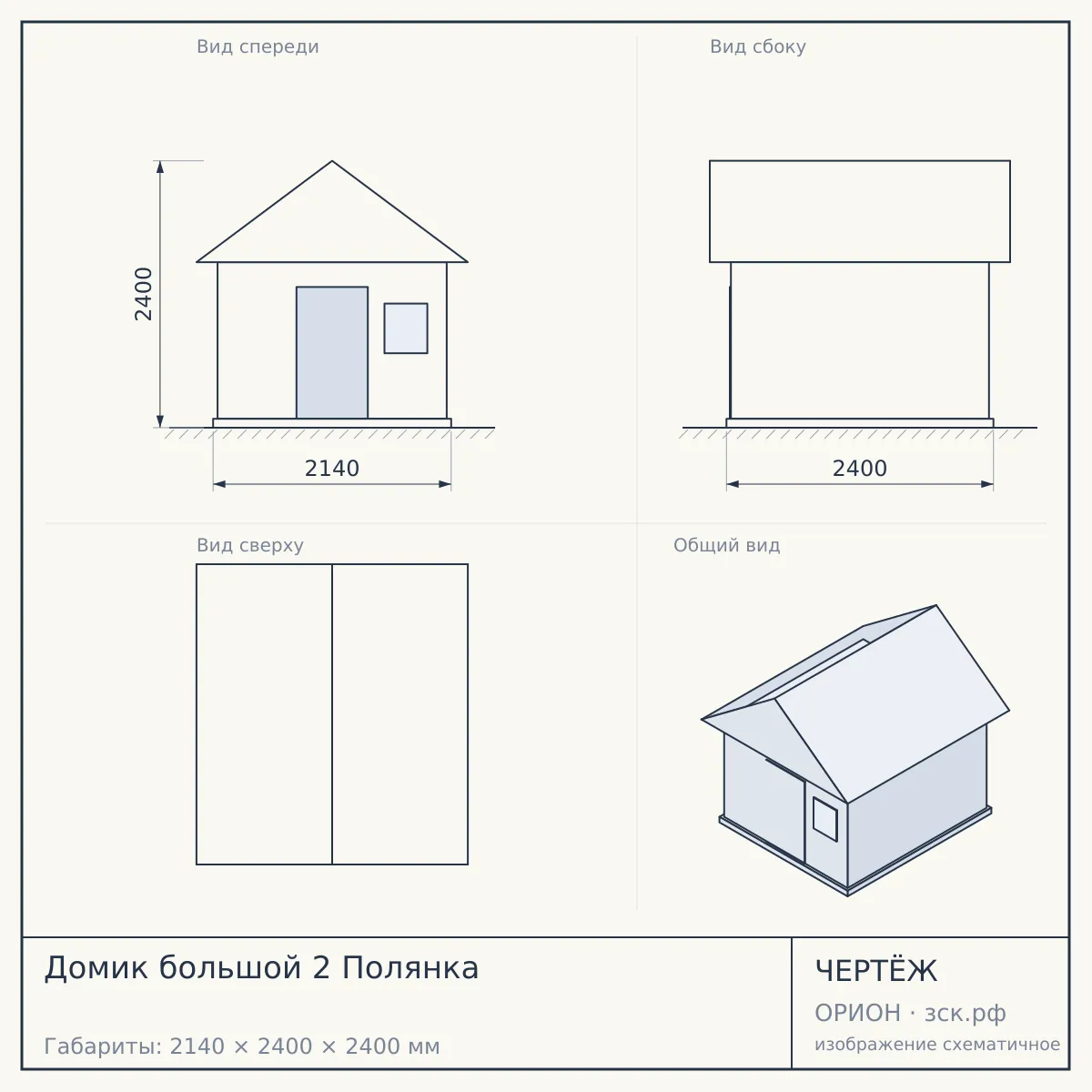 Домик большой 2 Полянка — чертёж