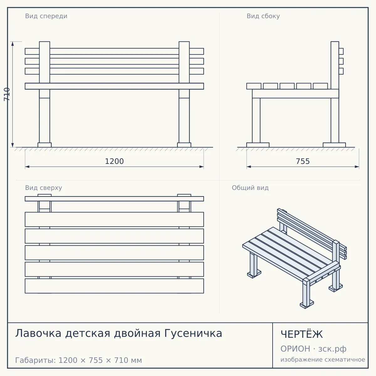 Лавочка детская двойная Гусеничка — чертёж